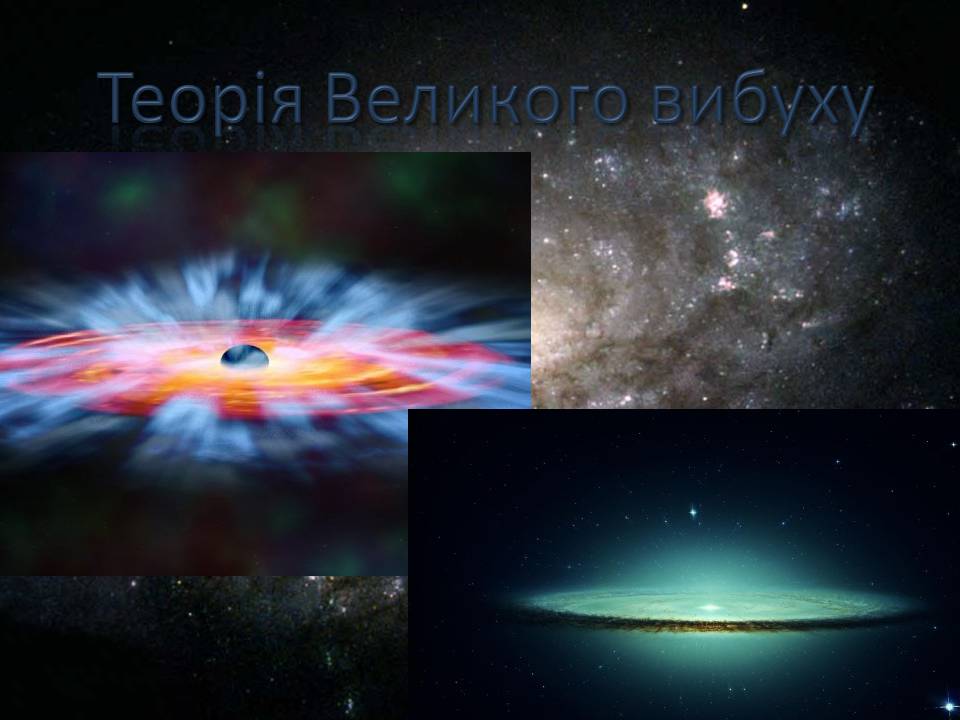Презентація на тему «Будова всесвіту» (варіант 10) - Слайд #13 Презентація на тему «Будова всесвіту» (варіант 10) - Слайд #13