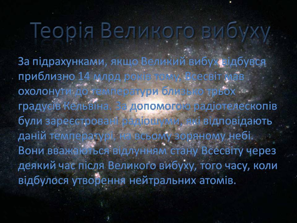 Презентація на тему «Будова всесвіту» (варіант 10) - Слайд #14 Презентація на тему «Будова всесвіту» (варіант 10) - Слайд #14