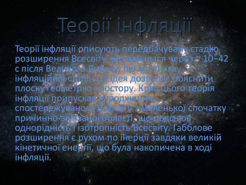 Презентація на тему «Будова всесвіту» (варіант 10) - Слайд #15 Презентація на тему «Будова всесвіту» (варіант 10) - Слайд #15