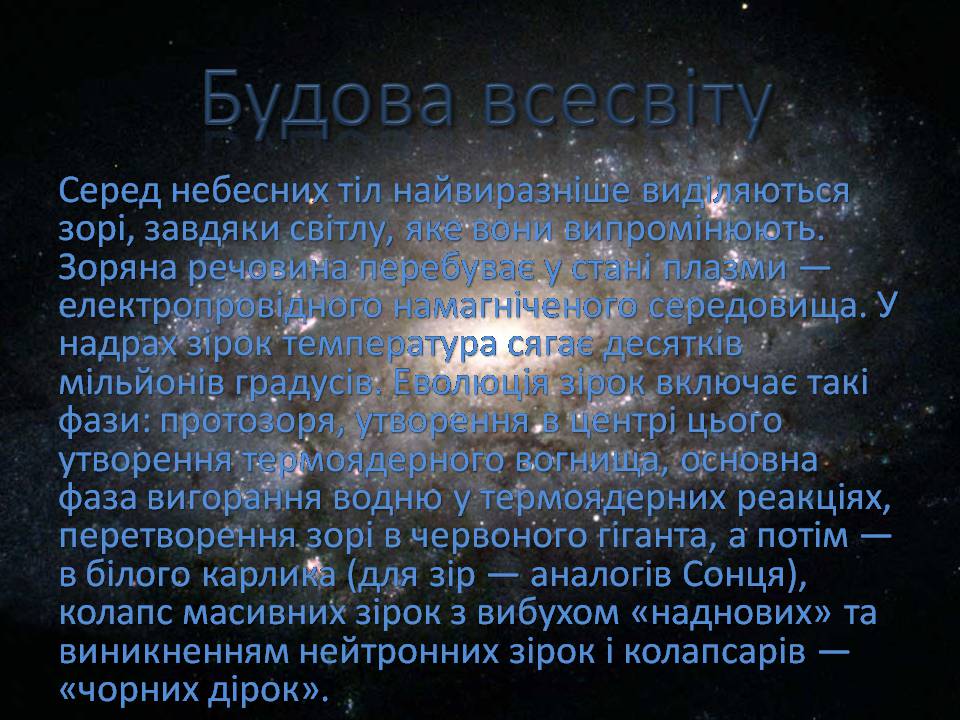 Презентація на тему «Будова всесвіту» (варіант 10) - Слайд #4 Презентація на тему «Будова всесвіту» (варіант 10) - Слайд #4