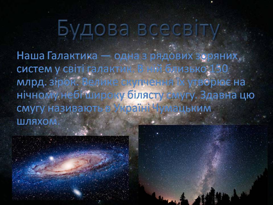 Презентація на тему «Будова всесвіту» (варіант 10) - Слайд #9 Презентація на тему «Будова всесвіту» (варіант 10) - Слайд #9