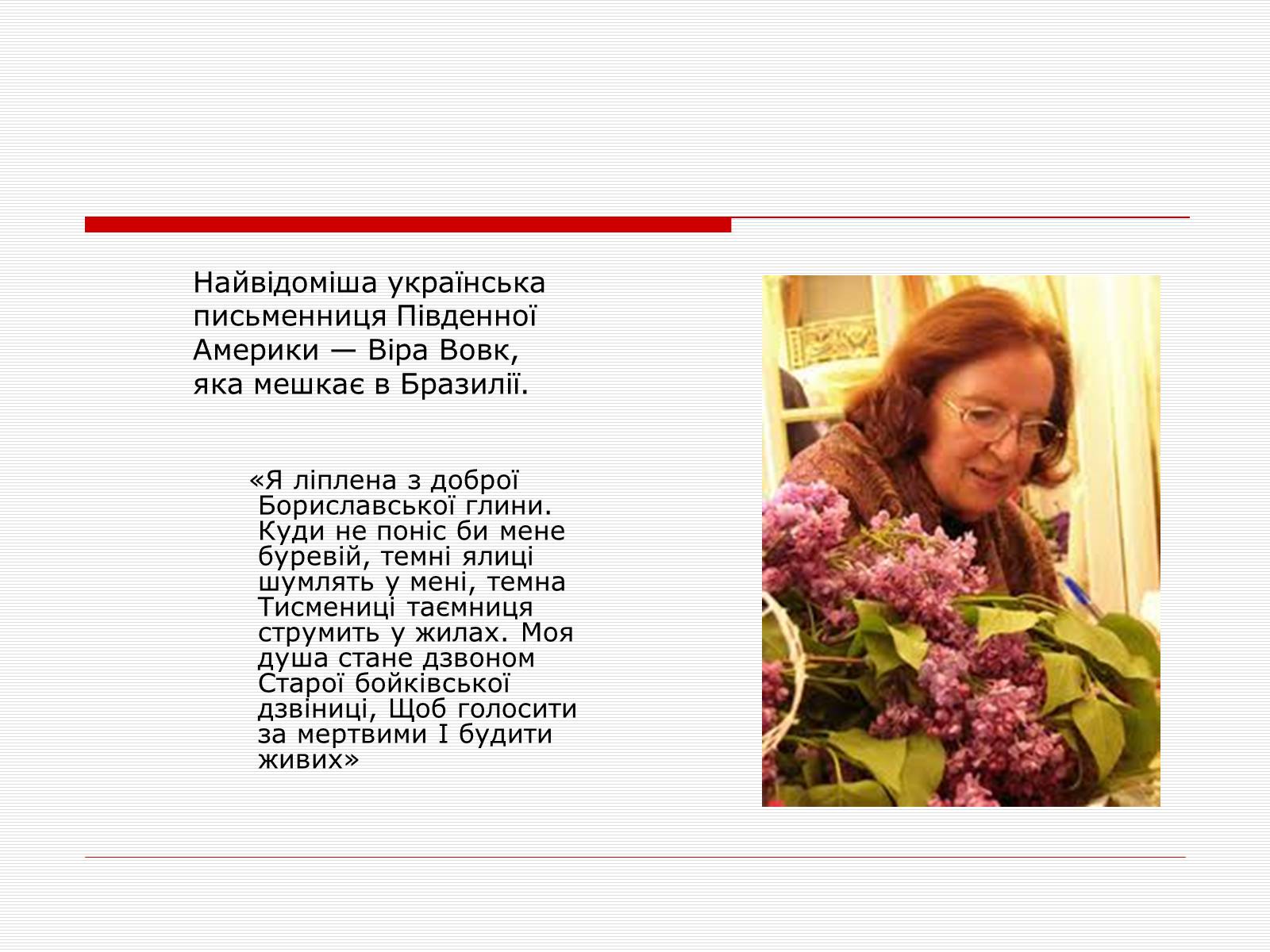 Презентація на тему «Література української діаспори» - Слайд #11 Презентація на тему «Література української діаспори» - Слайд #11