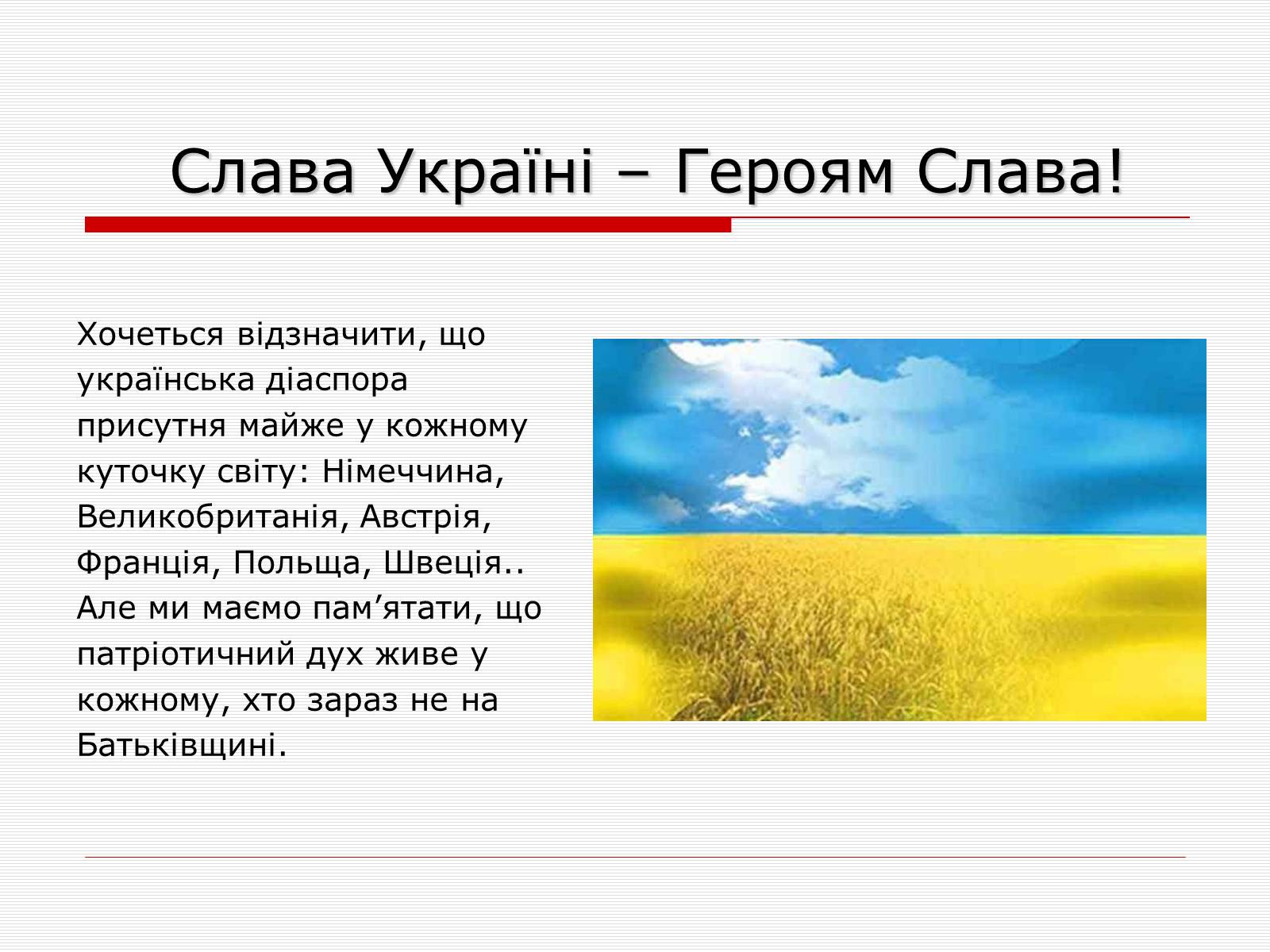 Презентація на тему «Література української діаспори» - Слайд #12 Презентація на тему «Література української діаспори» - Слайд #12