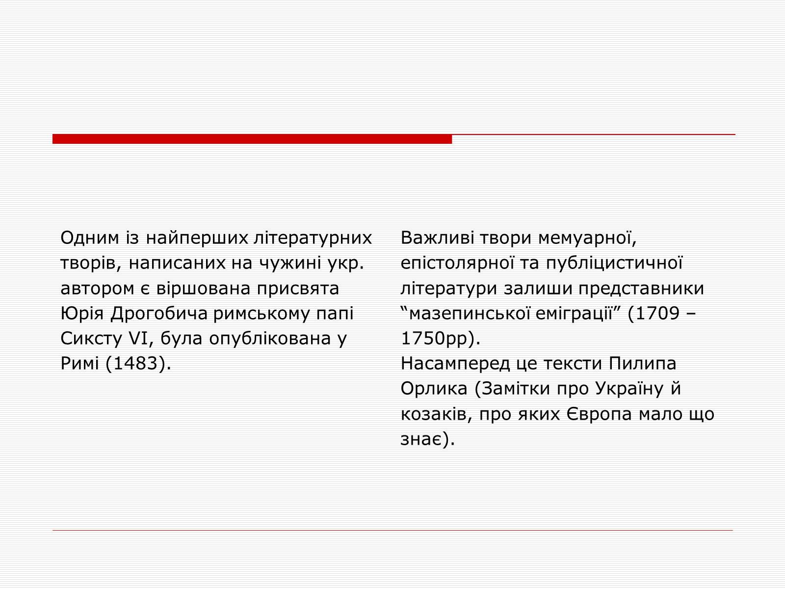 Презентація на тему «Література української діаспори» - Слайд #3 Презентація на тему «Література української діаспори» - Слайд #3