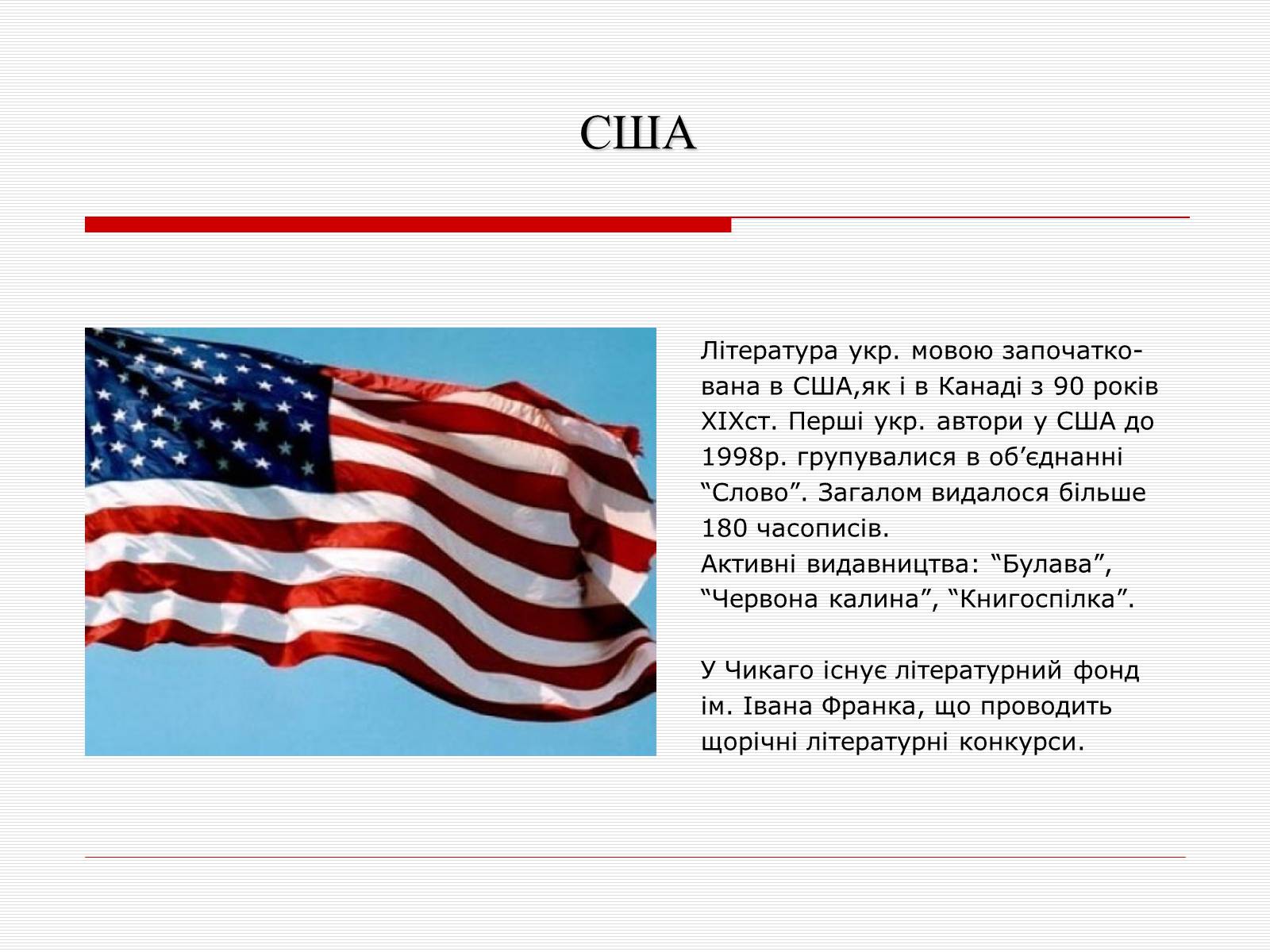 Презентація на тему «Література української діаспори» - Слайд #9 Презентація на тему «Література української діаспори» - Слайд #9
