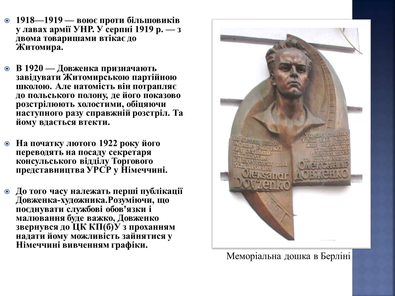 Презентація на тему «Олександр Довженко» (варіант 4) - Слайд #7 Презентація на тему «Олександр Довженко» (варіант 4) - Слайд #7