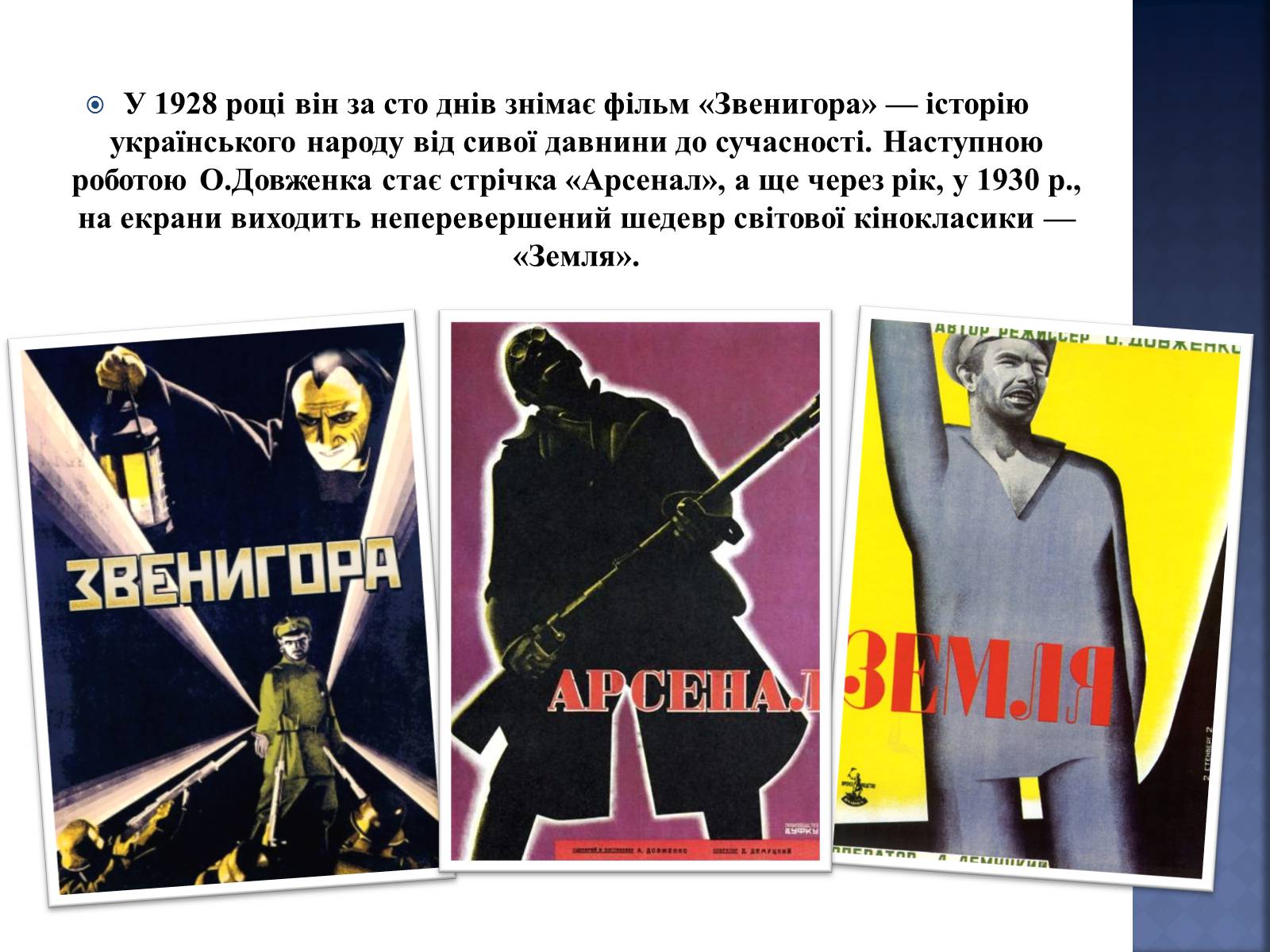 Презентація на тему «Олександр Довженко» (варіант 4) - Слайд #9 Презентація на тему «Олександр Довженко» (варіант 4) - Слайд #9
