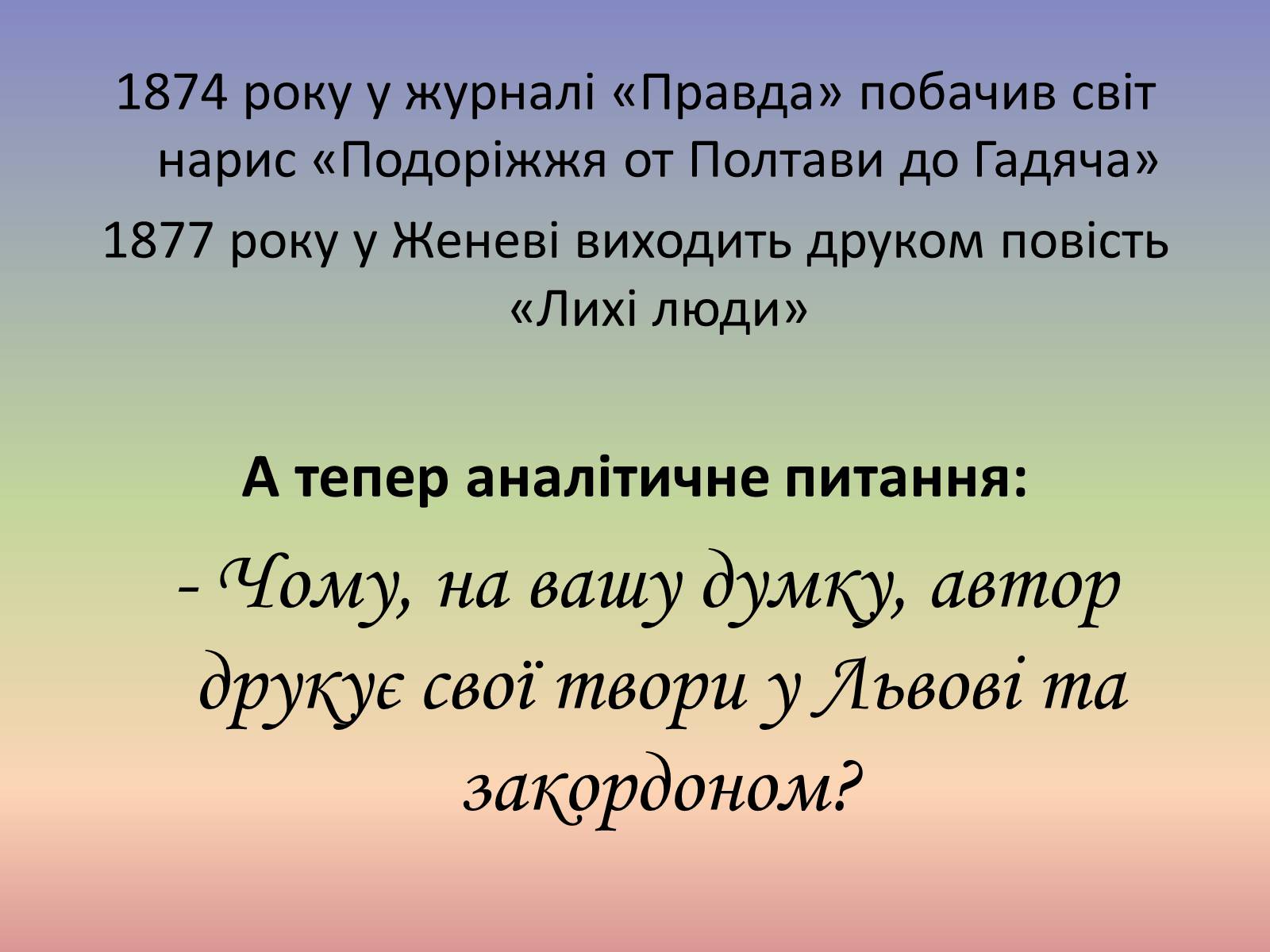 Презентація на тему «Панас Мирний» (варіант 1) - Слайд #13 Презентація на тему «Панас Мирний» (варіант 1) - Слайд #13
