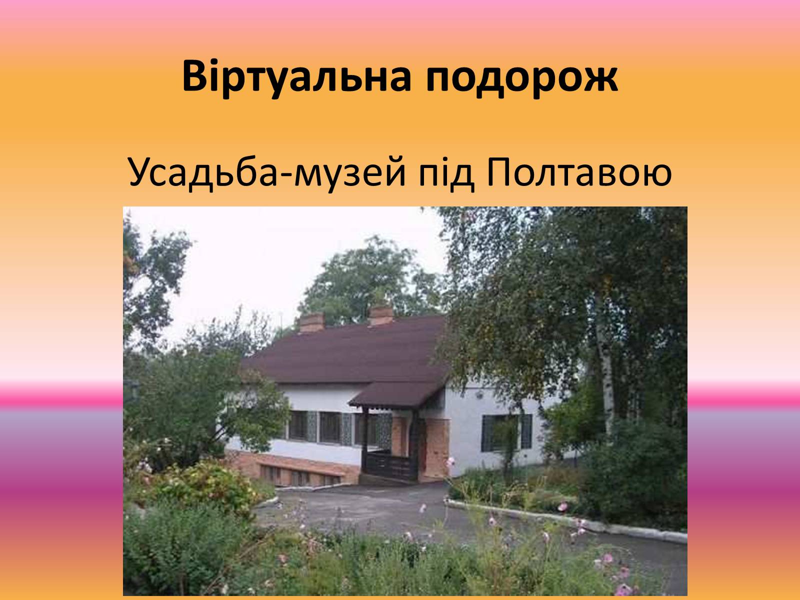 Презентація на тему «Панас Мирний» (варіант 1) - Слайд #14 Презентація на тему «Панас Мирний» (варіант 1) - Слайд #14