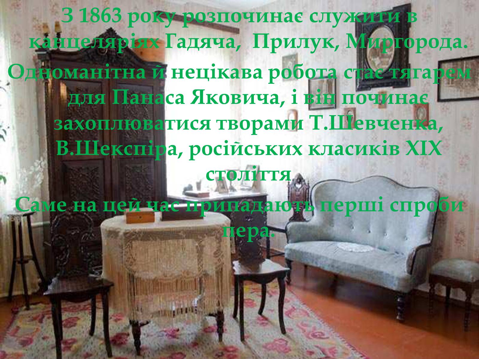 Презентація на тему «Панас Мирний» (варіант 1) - Слайд #6 Презентація на тему «Панас Мирний» (варіант 1) - Слайд #6