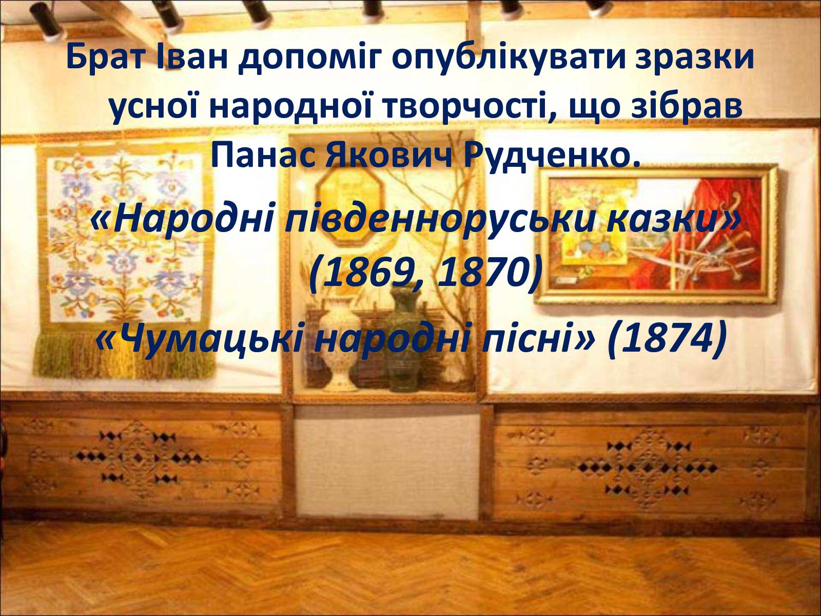 Презентація на тему «Панас Мирний» (варіант 1) - Слайд #7 Презентація на тему «Панас Мирний» (варіант 1) - Слайд #7