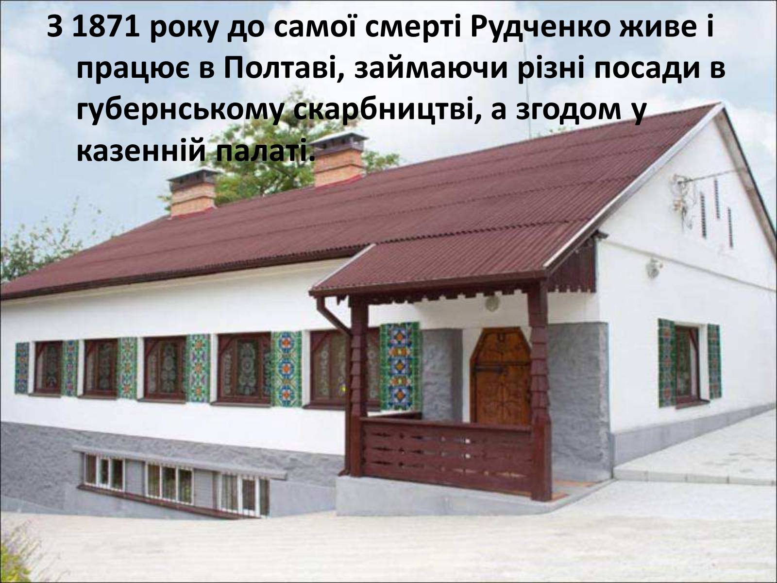 Презентація на тему «Панас Мирний» (варіант 1) - Слайд #8 Презентація на тему «Панас Мирний» (варіант 1) - Слайд #8