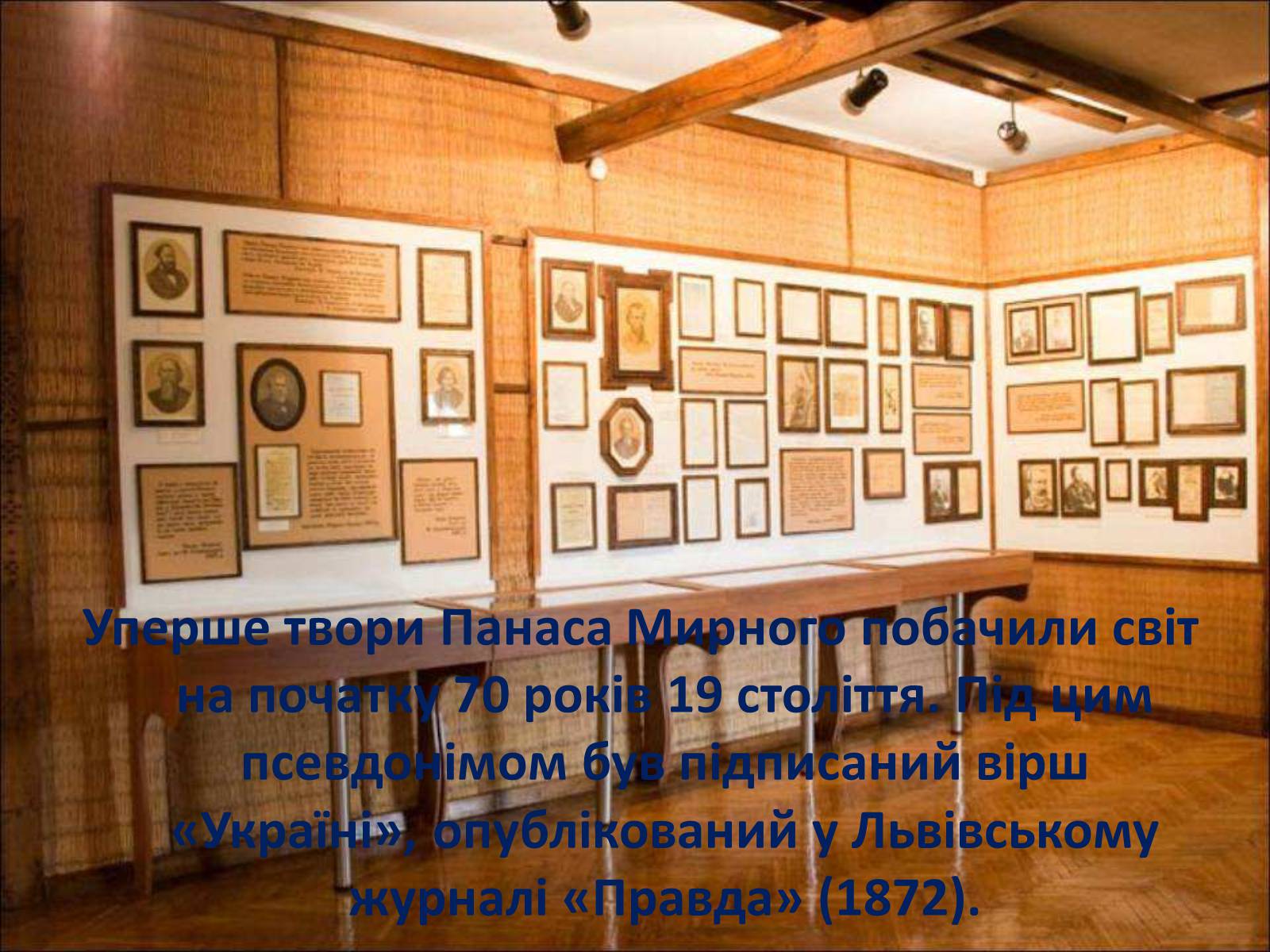 Презентація на тему «Панас Мирний» (варіант 1) - Слайд #9 Презентація на тему «Панас Мирний» (варіант 1) - Слайд #9