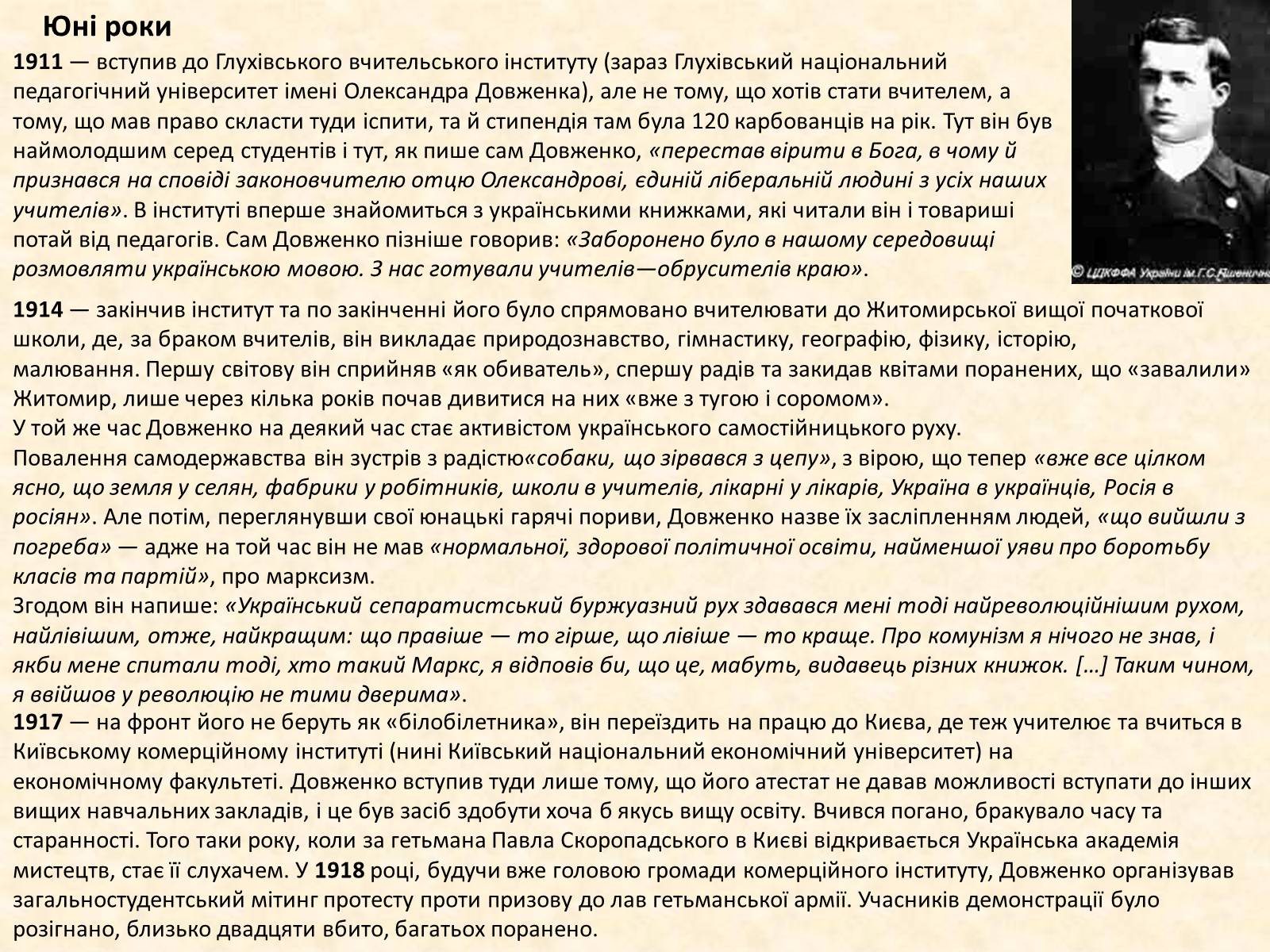 Презентація на тему «Олександр Довженко» (варіант 16) - Слайд #3 Презентація на тему «Олександр Довженко» (варіант 16) - Слайд #3