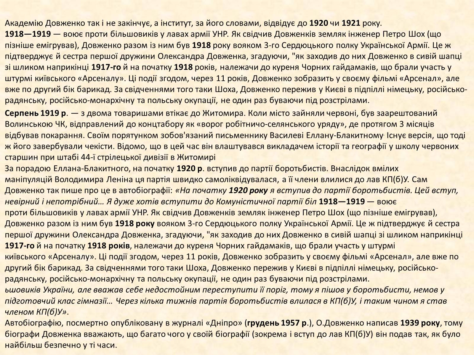 Презентація на тему «Олександр Довженко» (варіант 16) - Слайд #4 Презентація на тему «Олександр Довженко» (варіант 16) - Слайд #4