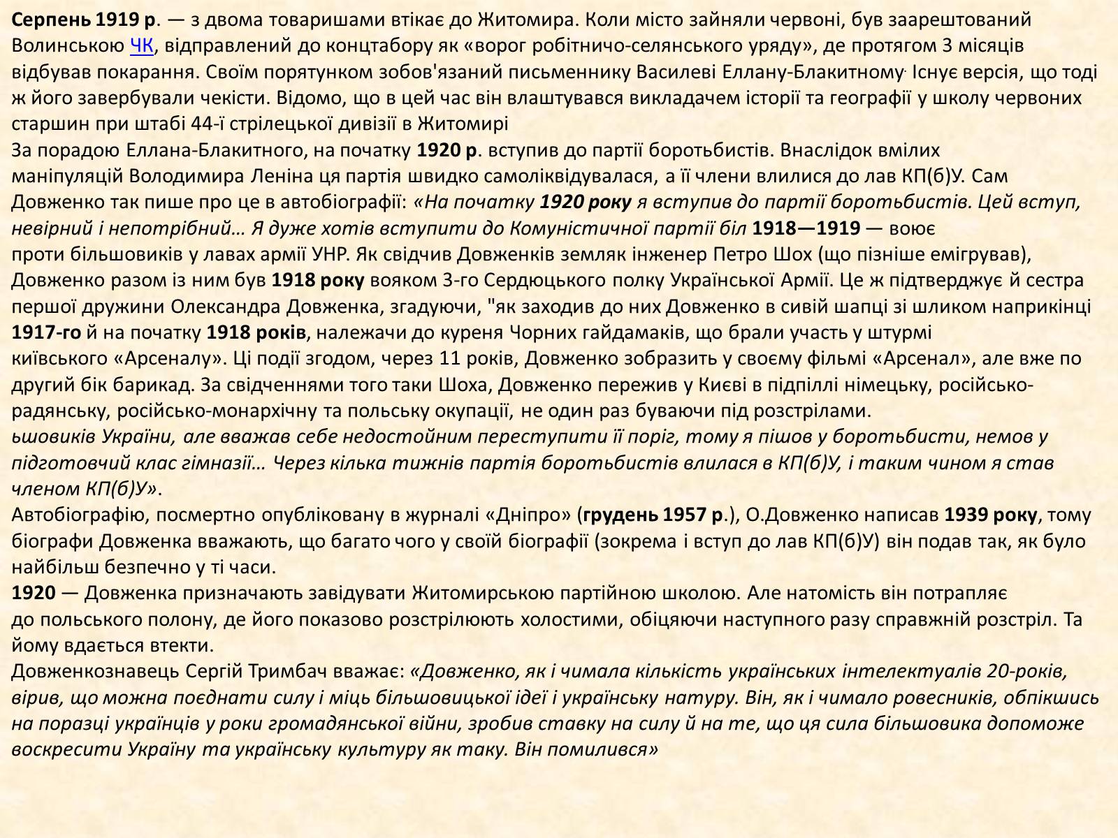 Презентація на тему «Олександр Довженко» (варіант 16) - Слайд #5 Презентація на тему «Олександр Довженко» (варіант 16) - Слайд #5