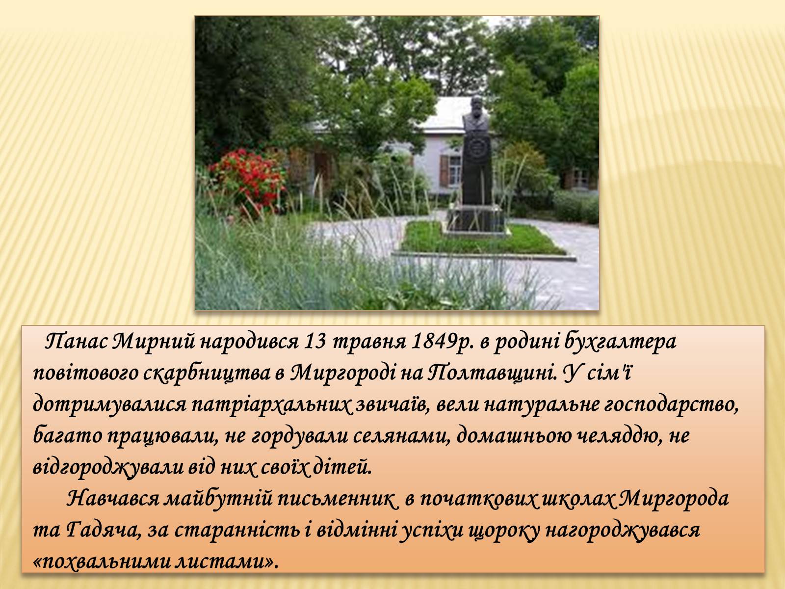 Презентація на тему «Панас Мирний» (варіант 11) - Слайд #2 Презентація на тему «Панас Мирний» (варіант 11) - Слайд #2