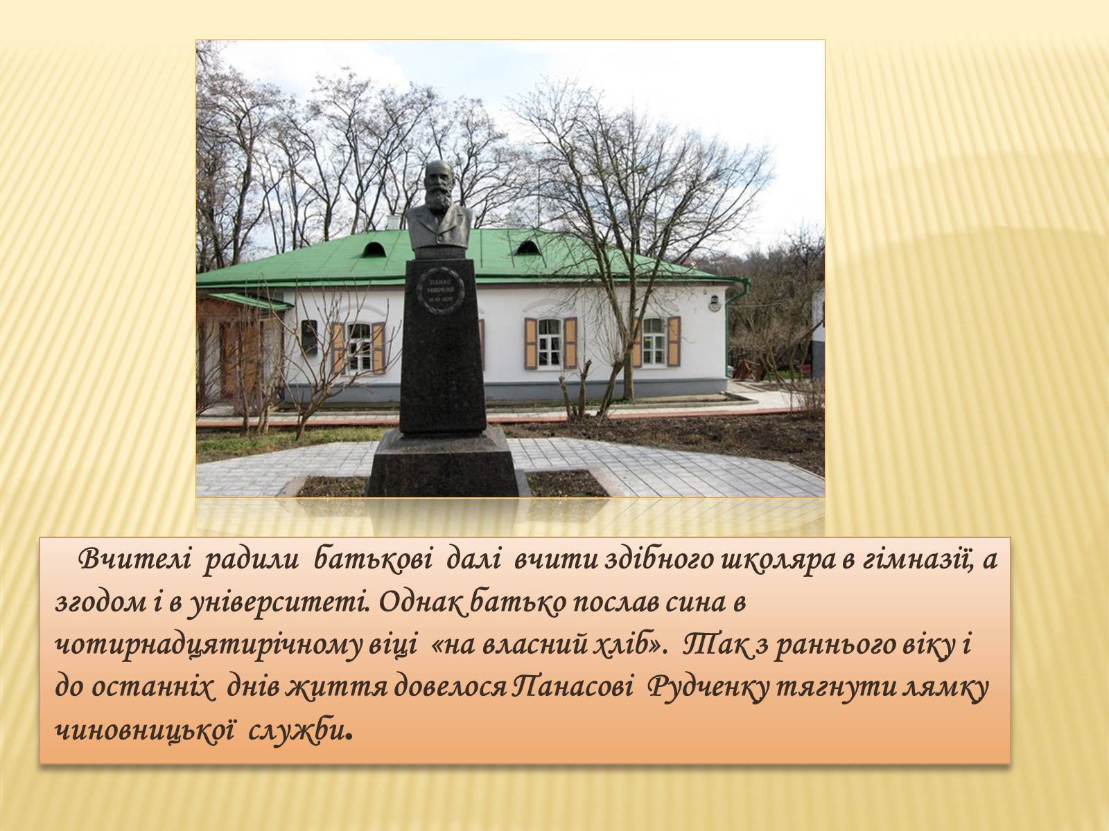 Презентація на тему «Панас Мирний» (варіант 11) - Слайд #3 Презентація на тему «Панас Мирний» (варіант 11) - Слайд #3