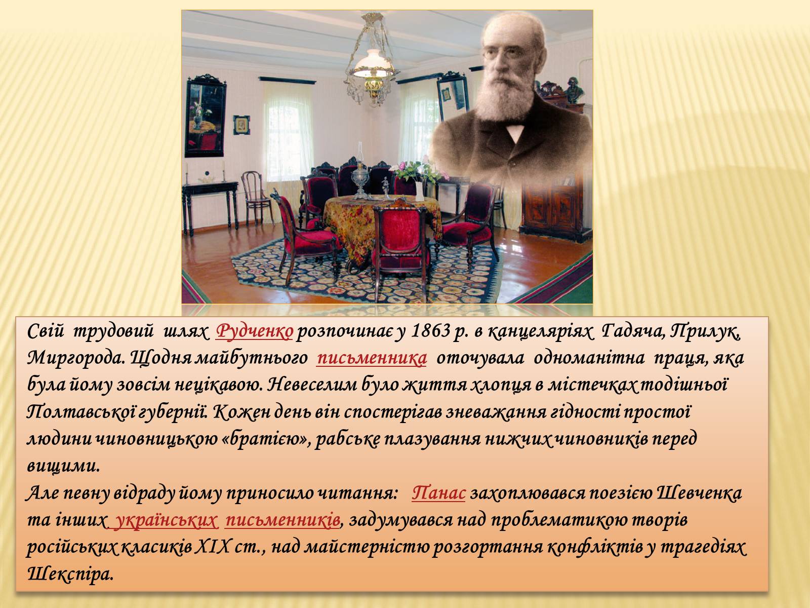 Презентація на тему «Панас Мирний» (варіант 11) - Слайд #4 Презентація на тему «Панас Мирний» (варіант 11) - Слайд #4