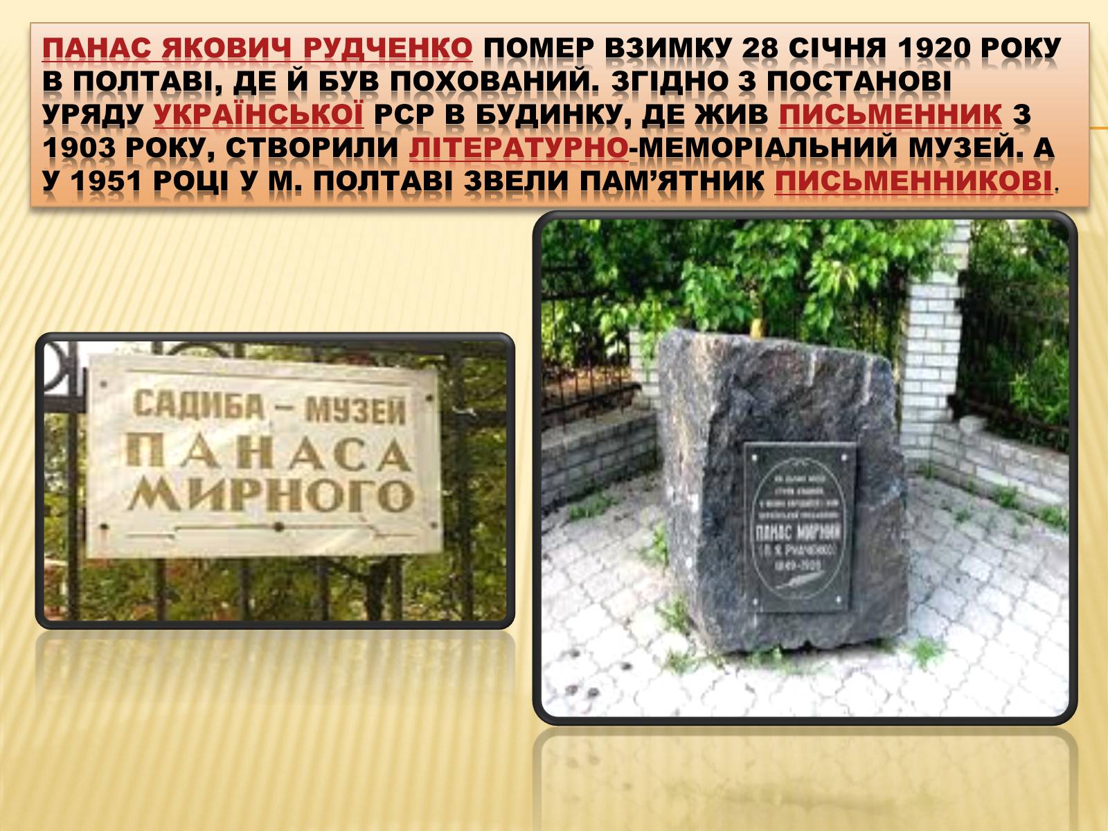 Презентація на тему «Панас Мирний» (варіант 11) - Слайд #8 Презентація на тему «Панас Мирний» (варіант 11) - Слайд #8