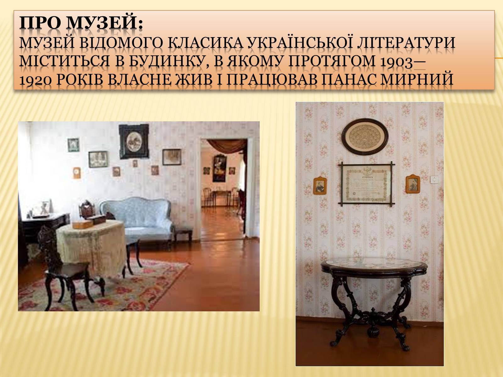 Презентація на тему «Панас Мирний» (варіант 11) - Слайд #9 Презентація на тему «Панас Мирний» (варіант 11) - Слайд #9