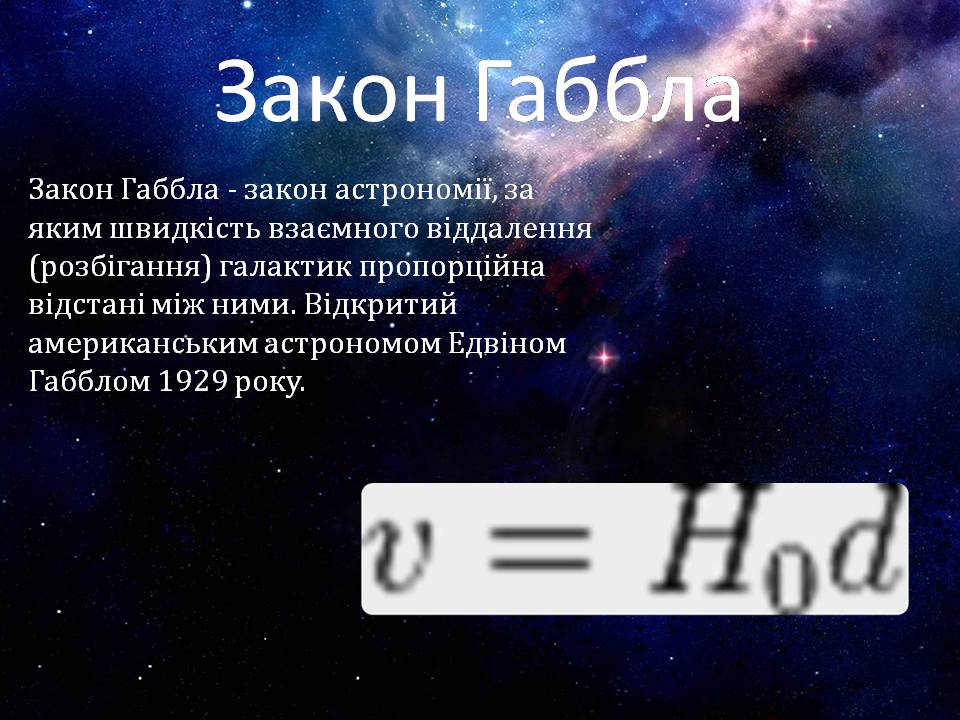 Презентація на тему «Галактики та їх види» - Слайд #12