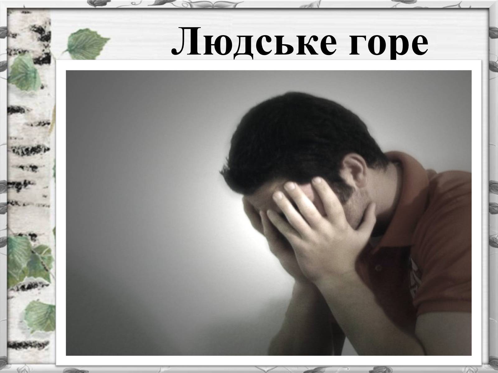 Презентація на тему «Михайло Михайлович Коцюбинський» (варіант 2) - Слайд #13 Презентація на тему «Михайло Михайлович Коцюбинський» (варіант 2) - Слайд #13
