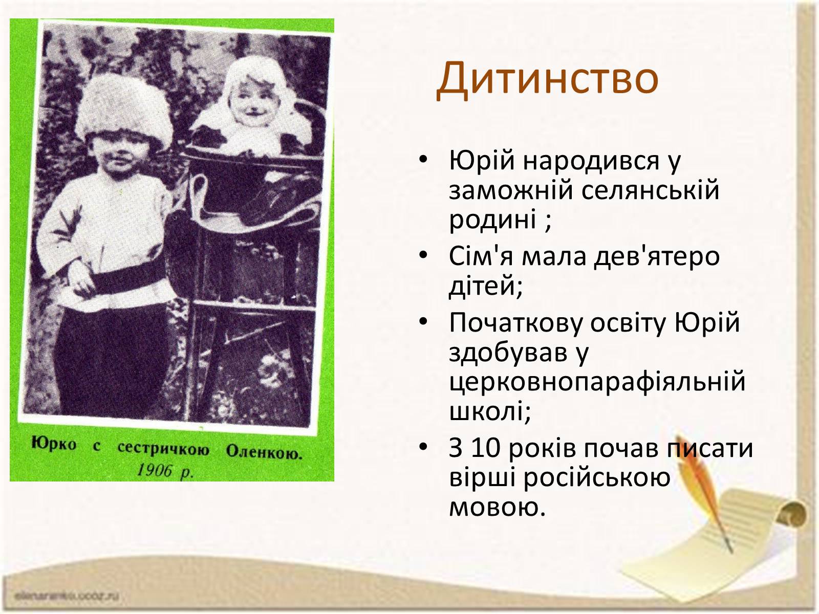 Презентація на тему «Ю.І.Яновський» - Слайд #2 Презентація на тему «Ю.І.Яновський» - Слайд #2
