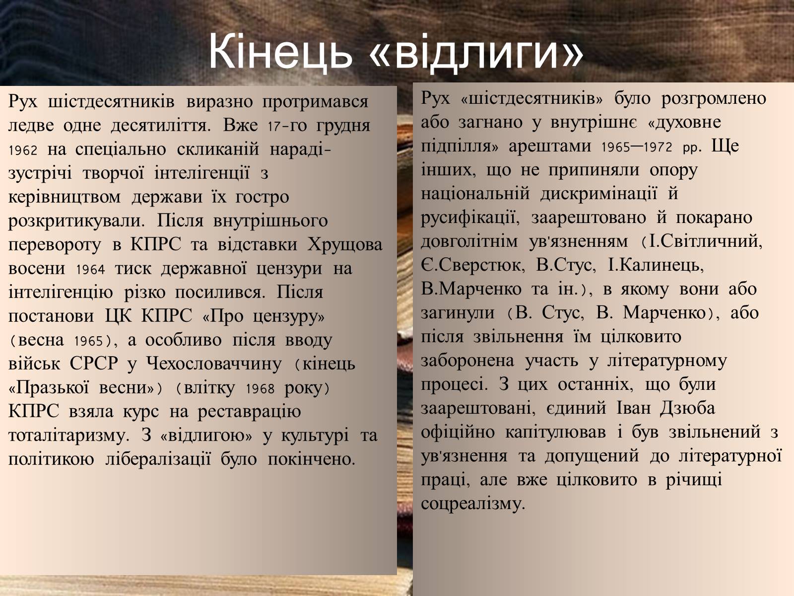 Презентація на тему «Шістедисятники» - Слайд #6 Презентація на тему «Шістедисятники» - Слайд #6
