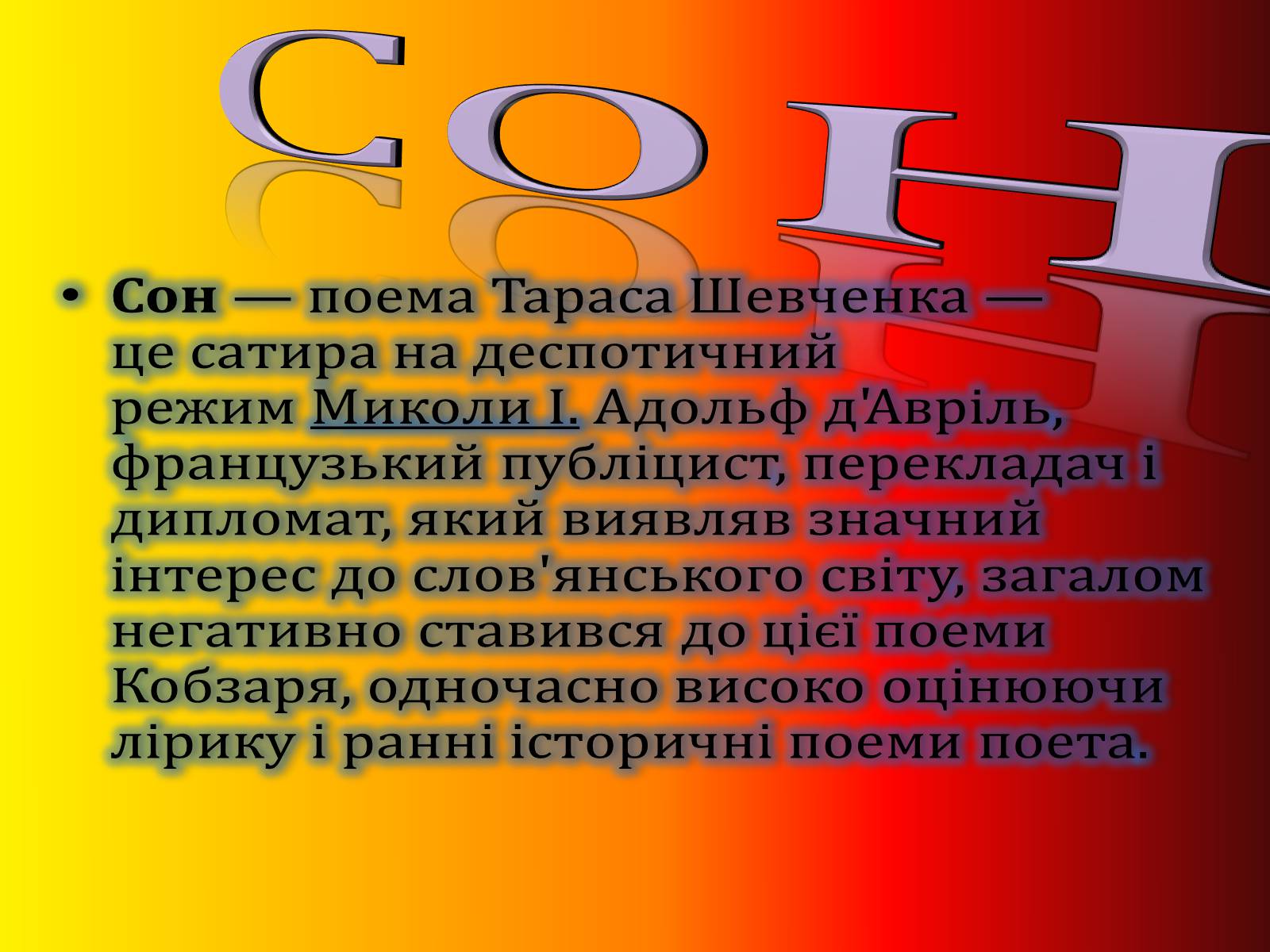 Презентація на тему «Тарас Шевченко» (варіант 4) - Слайд #13 Презентація на тему «Тарас Шевченко» (варіант 4) - Слайд #13