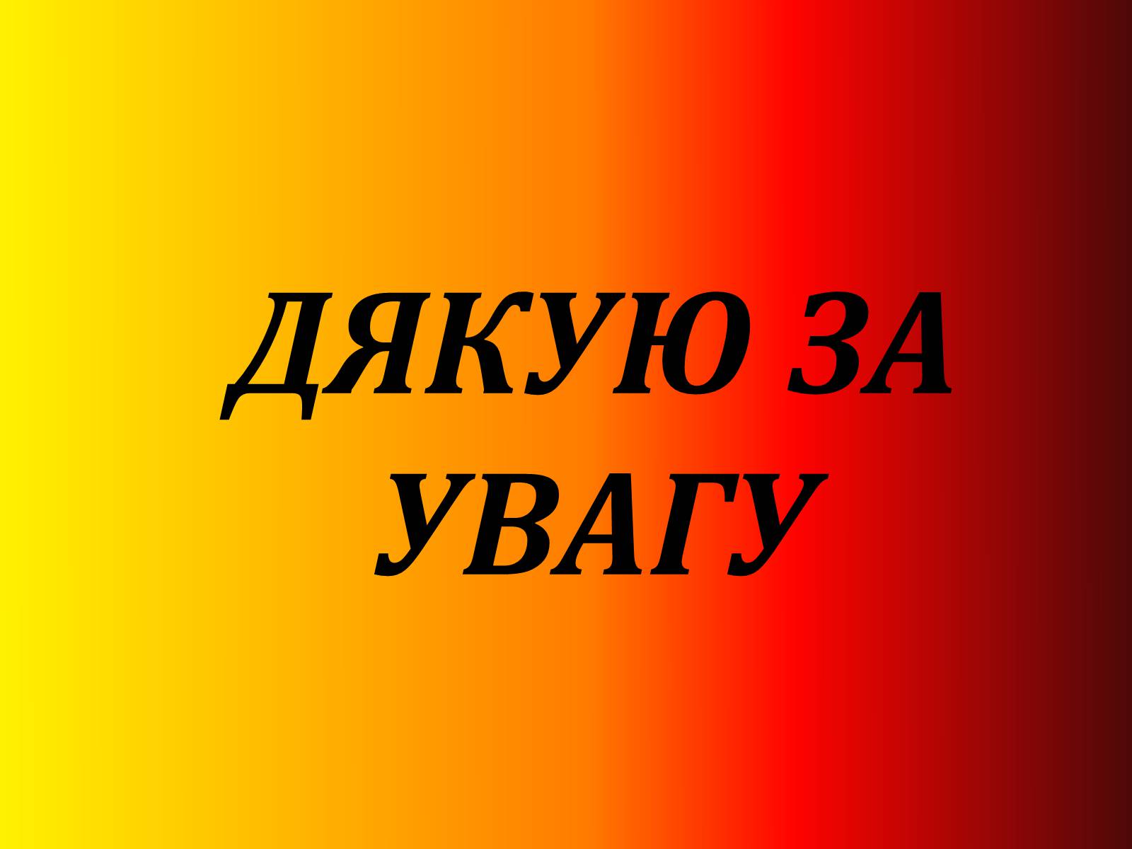 Презентація на тему «Тарас Шевченко» (варіант 4) - Слайд #17 Презентація на тему «Тарас Шевченко» (варіант 4) - Слайд #17