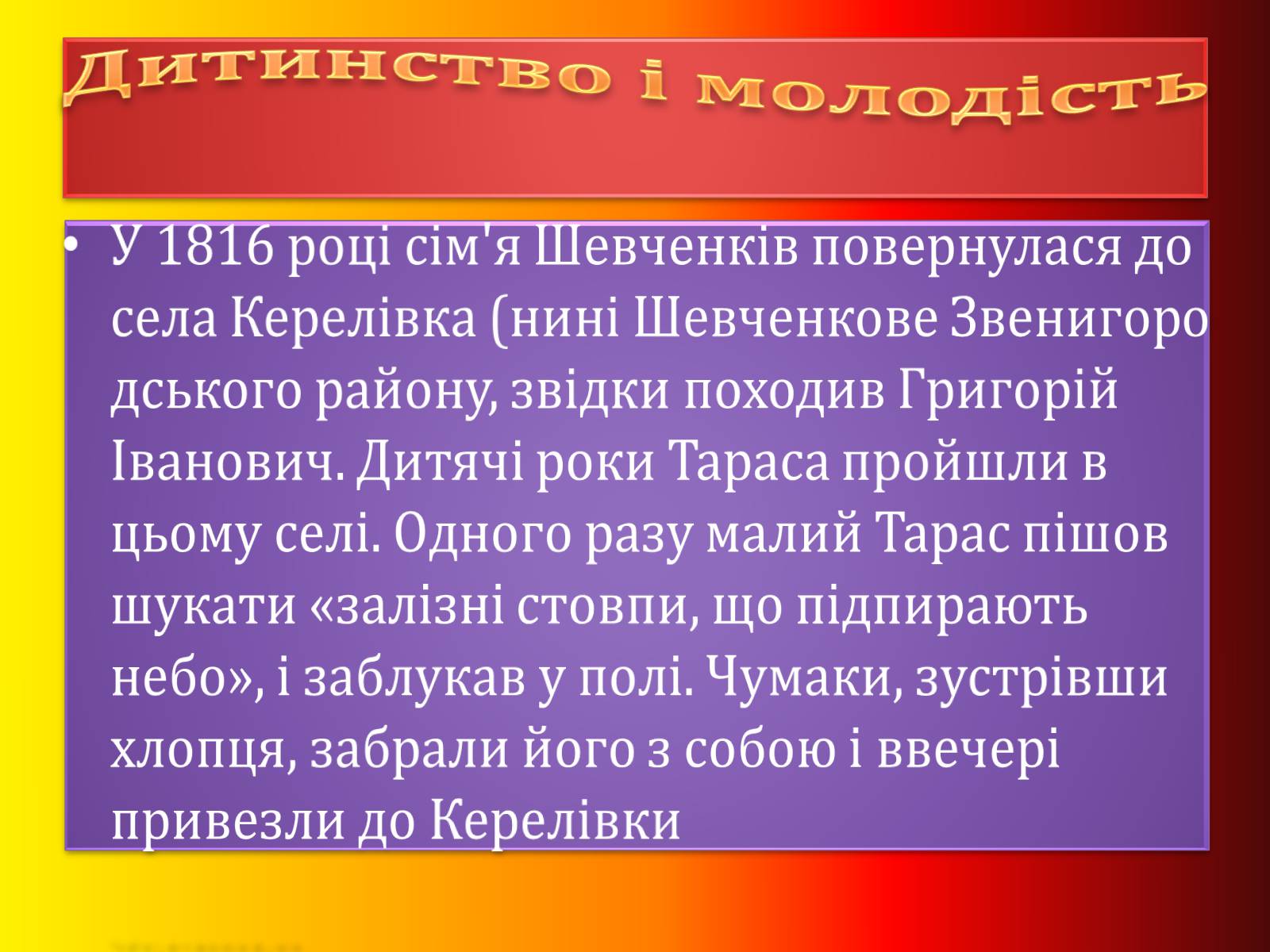 Презентація на тему «Тарас Шевченко» (варіант 4) - Слайд #4 Презентація на тему «Тарас Шевченко» (варіант 4) - Слайд #4