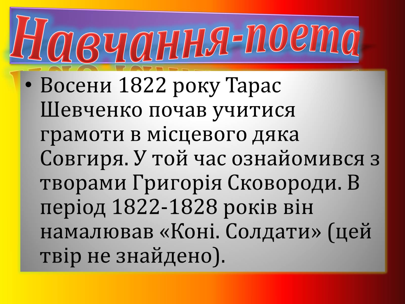 Презентація на тему «Тарас Шевченко» (варіант 4) - Слайд #5 Презентація на тему «Тарас Шевченко» (варіант 4) - Слайд #5