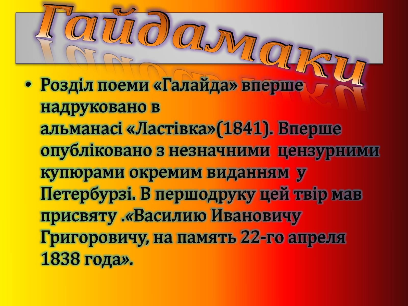 Презентація на тему «Тарас Шевченко» (варіант 4) - Слайд #6 Презентація на тему «Тарас Шевченко» (варіант 4) - Слайд #6