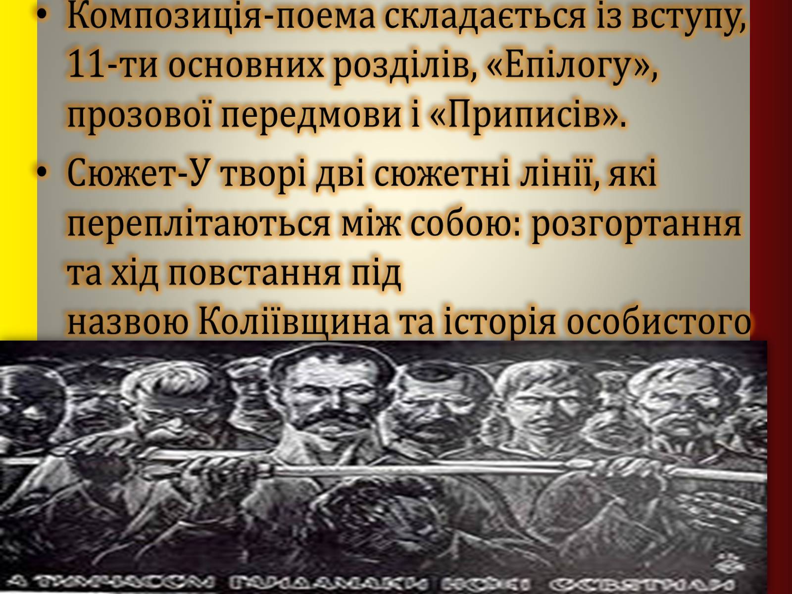 Презентація на тему «Тарас Шевченко» (варіант 4) - Слайд #7 Презентація на тему «Тарас Шевченко» (варіант 4) - Слайд #7