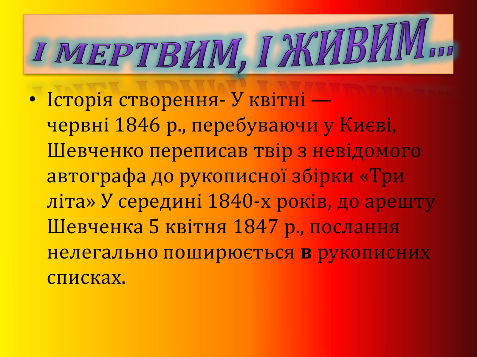 Презентація на тему «Тарас Шевченко» (варіант 4) - Слайд #8 Презентація на тему «Тарас Шевченко» (варіант 4) - Слайд #8