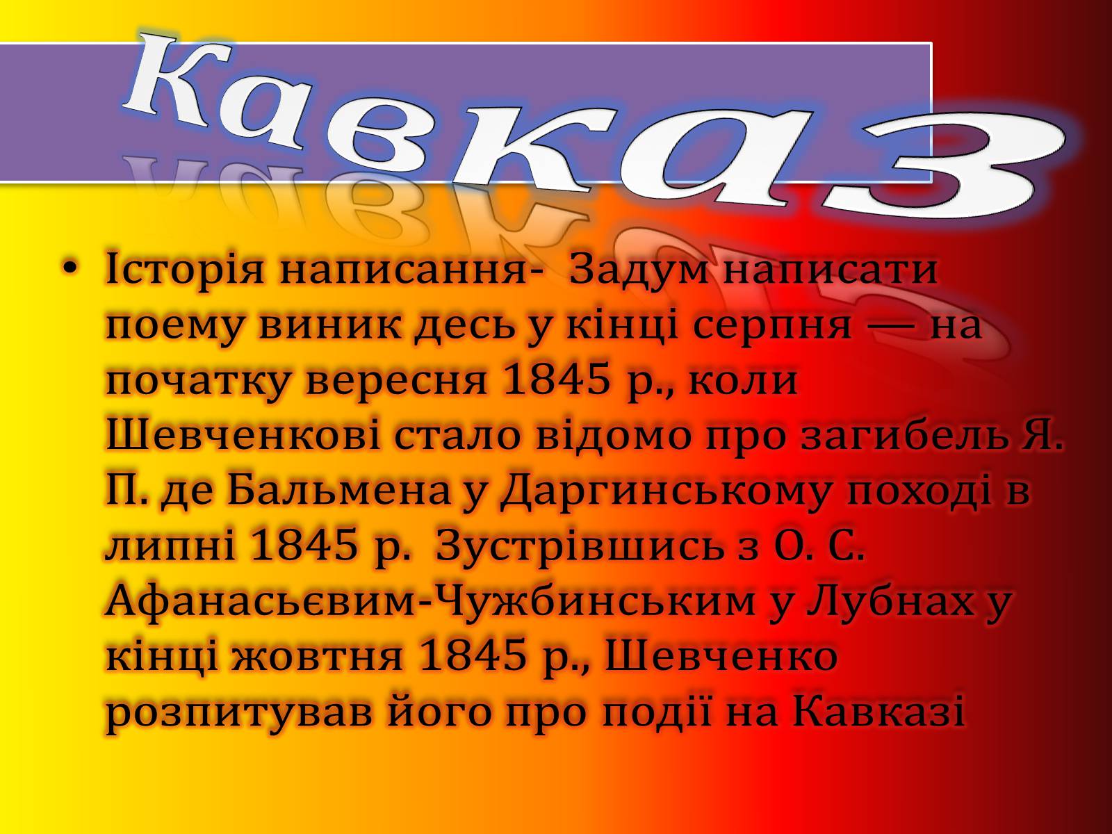 Презентація на тему «Тарас Шевченко» (варіант 4) - Слайд #9 Презентація на тему «Тарас Шевченко» (варіант 4) - Слайд #9