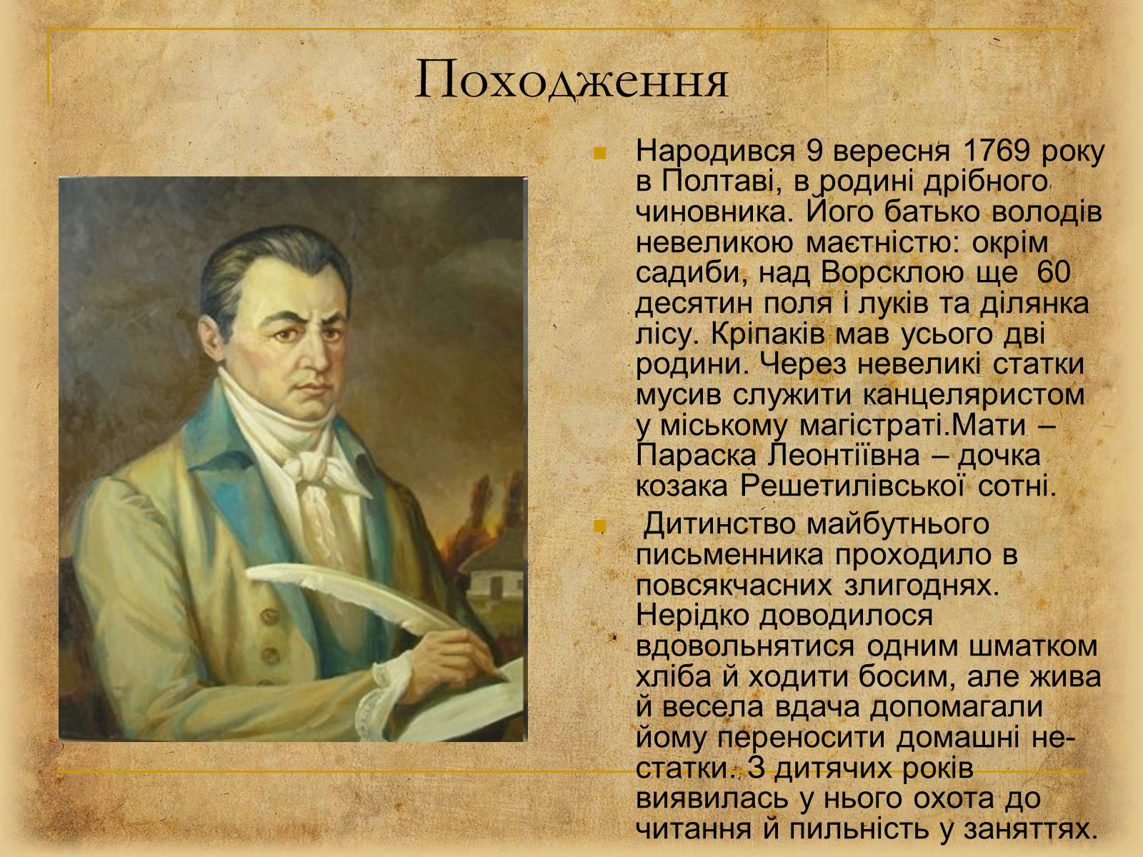 Презентація на тему «Людина тисячоліття – Іван Котляревcький» - Слайд #2 Презентація на тему «Людина тисячоліття – Іван Котляревcький» - Слайд #2