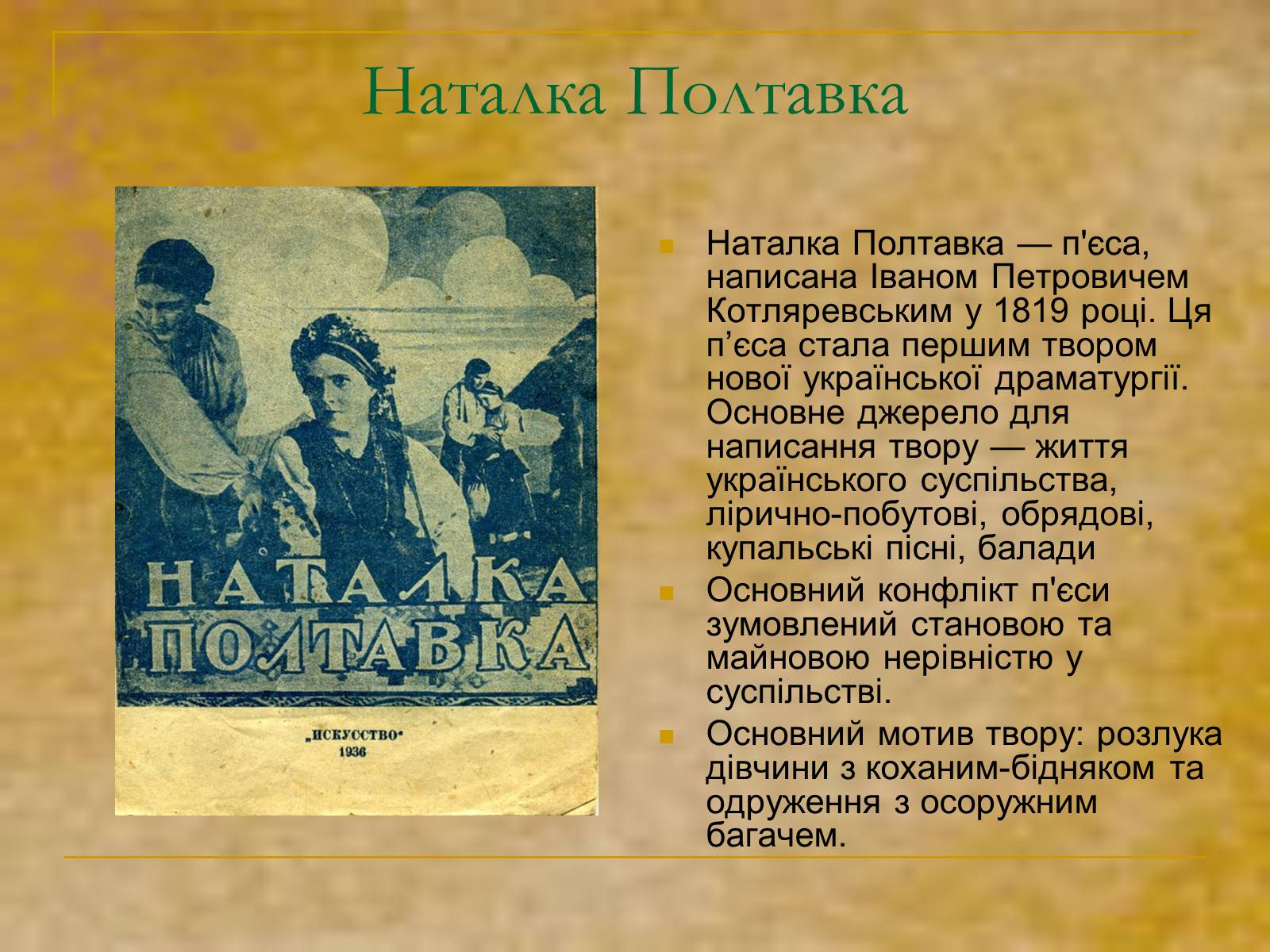 Презентація на тему «Людина тисячоліття – Іван Котляревcький» - Слайд #6 Презентація на тему «Людина тисячоліття – Іван Котляревcький» - Слайд #6