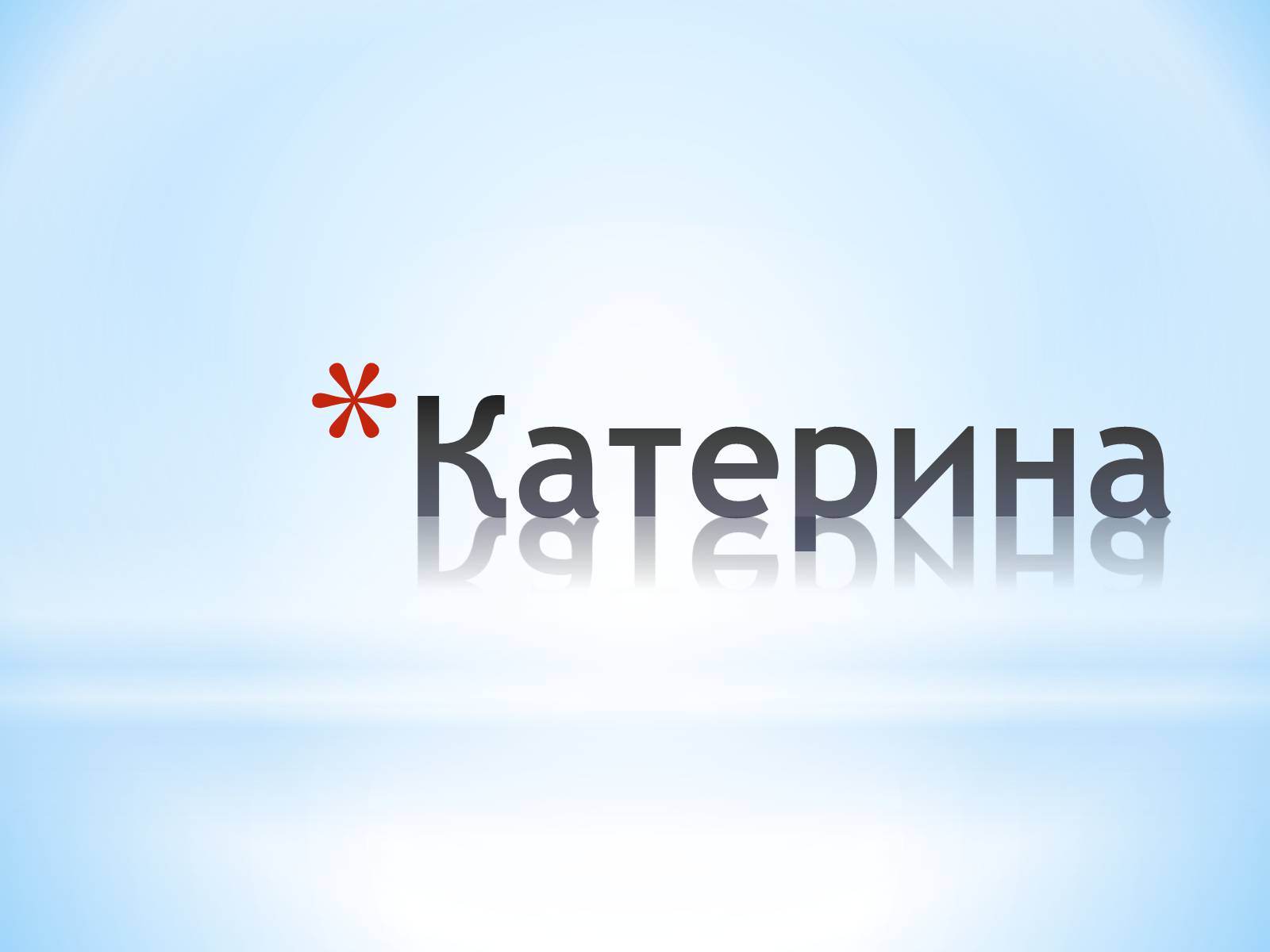 Презентація на тему «Катерина» - Слайд #1 Презентація на тему «Катерина» - Слайд #1