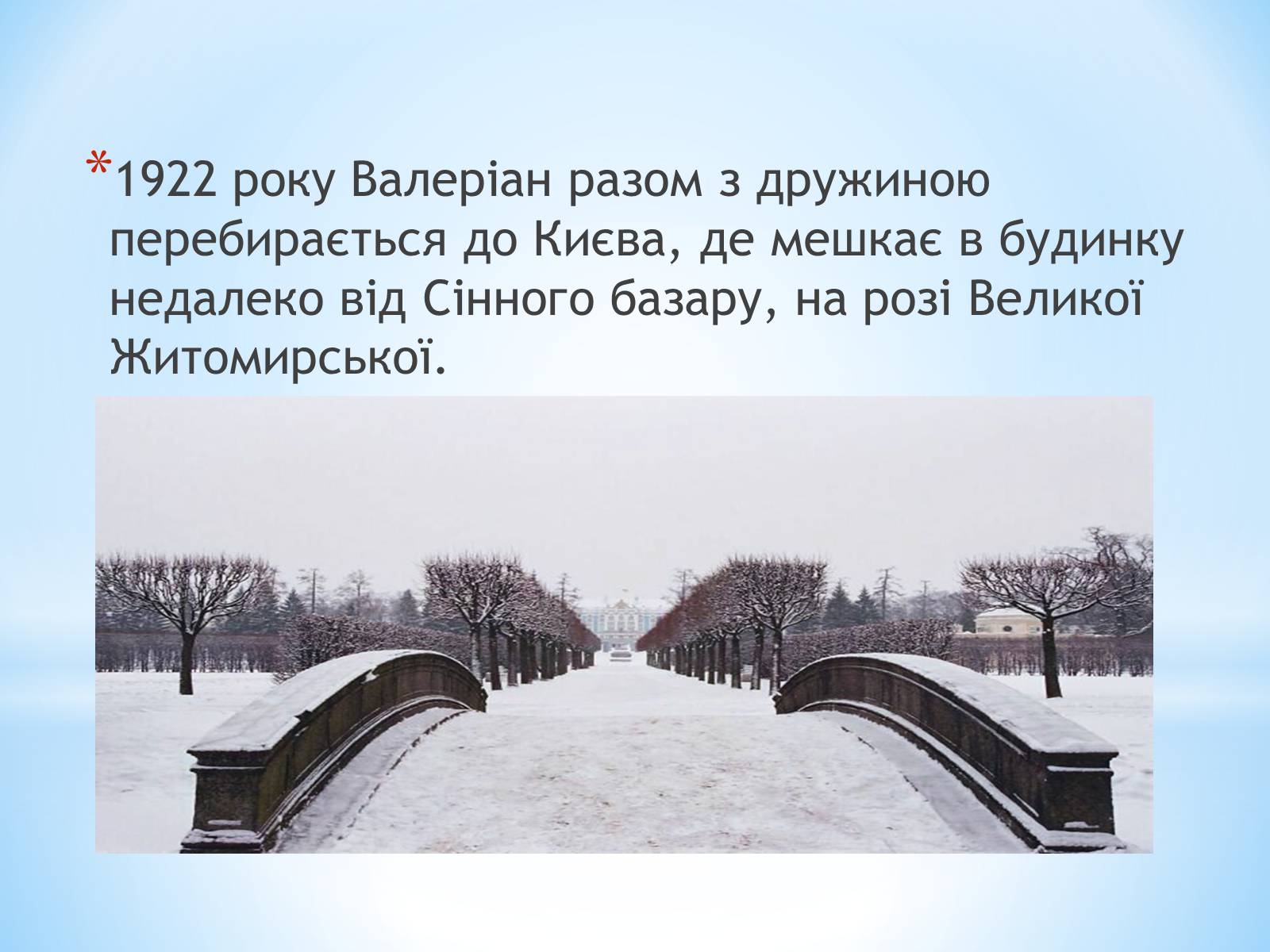 Презентація на тему «Валер’ян Підмогильний» (варіант 3) - Слайд #10 Презентація на тему «Валер’ян Підмогильний» (варіант 3) - Слайд #10