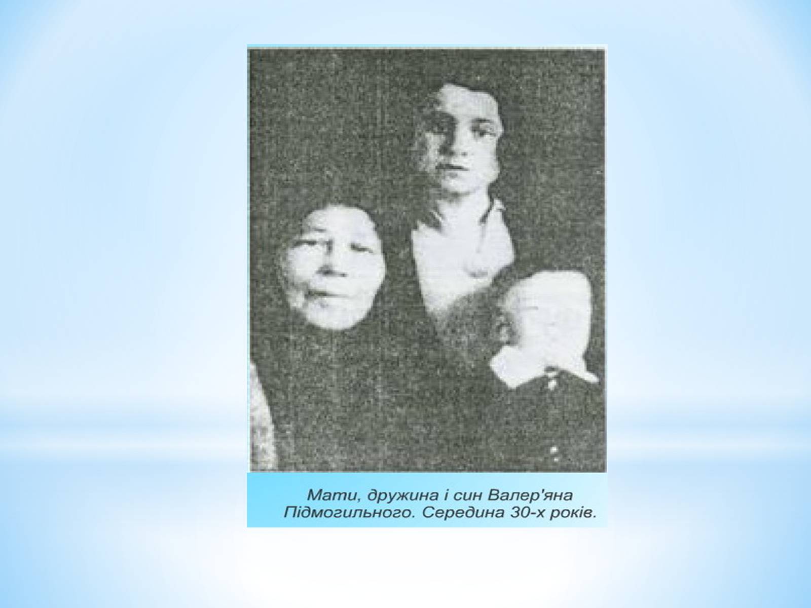Презентація на тему «Валер’ян Підмогильний» (варіант 3) - Слайд #8 Презентація на тему «Валер’ян Підмогильний» (варіант 3) - Слайд #8