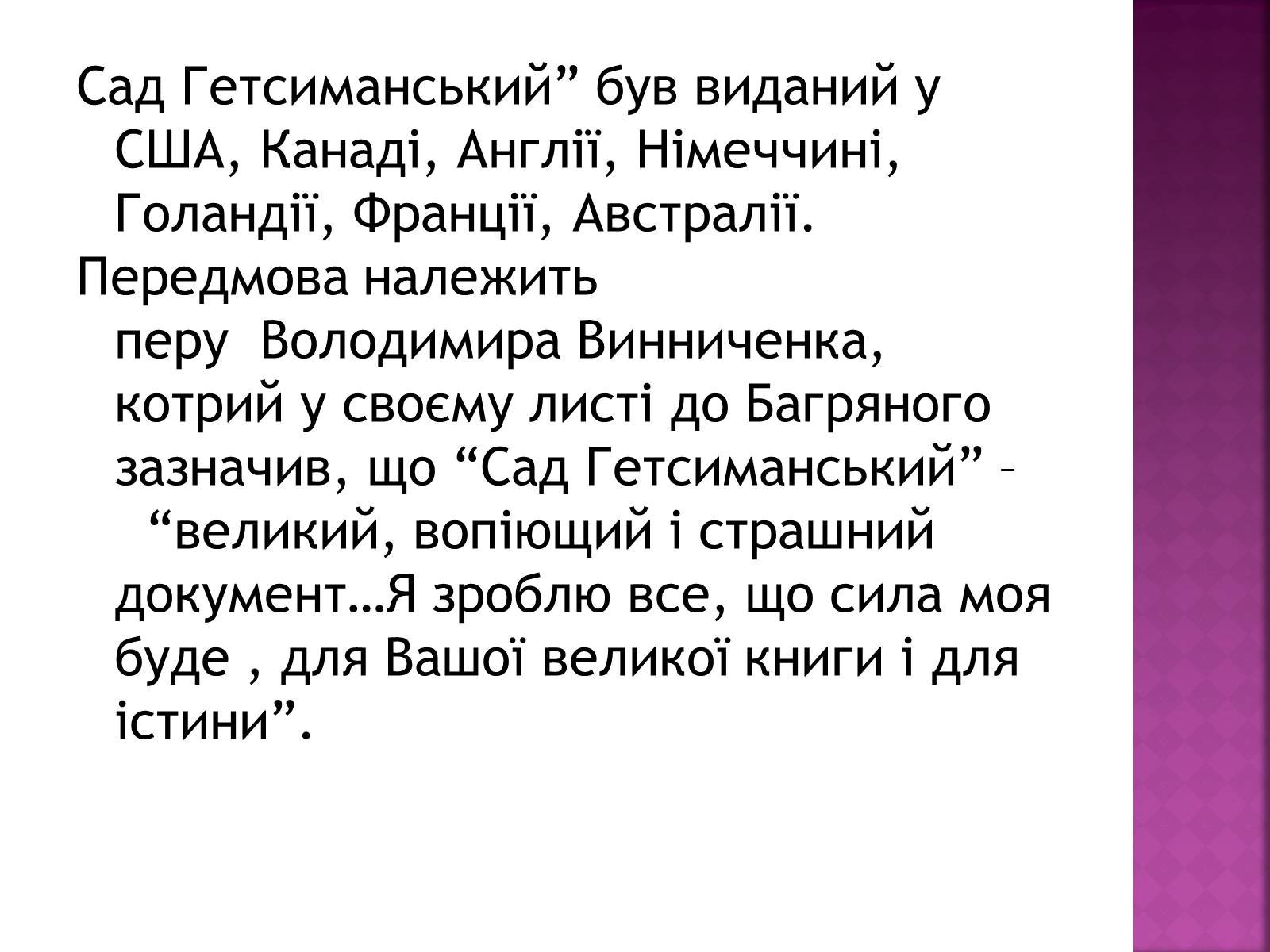 Презентація на тему «Іван Багряний» (варіант 2) - Слайд #14 Презентація на тему «Іван Багряний» (варіант 2) - Слайд #14