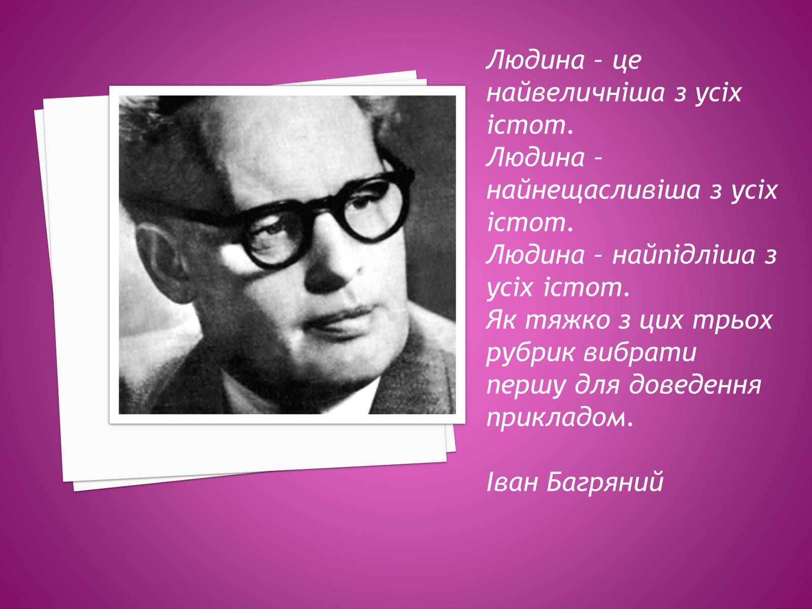 Презентація на тему «Іван Багряний» (варіант 2) - Слайд #2 Презентація на тему «Іван Багряний» (варіант 2) - Слайд #2