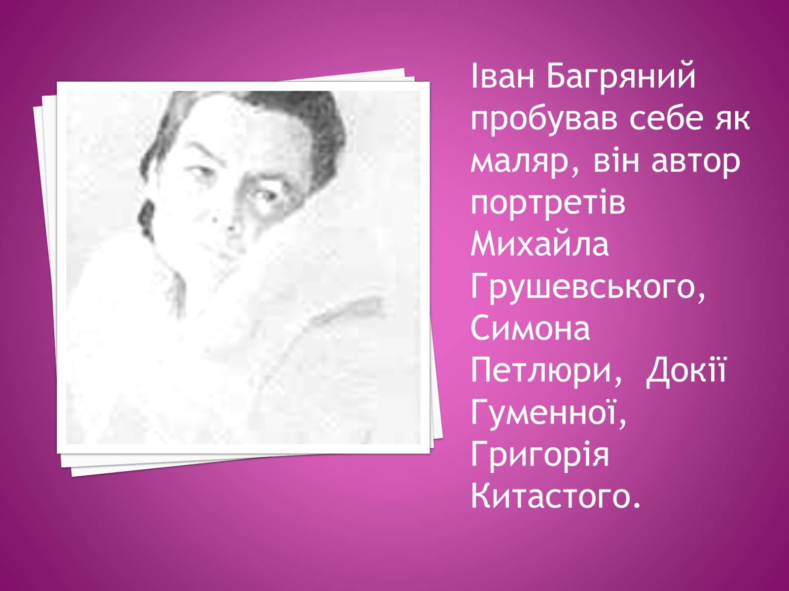 Презентація на тему «Іван Багряний» (варіант 2) - Слайд #21 Презентація на тему «Іван Багряний» (варіант 2) - Слайд #21