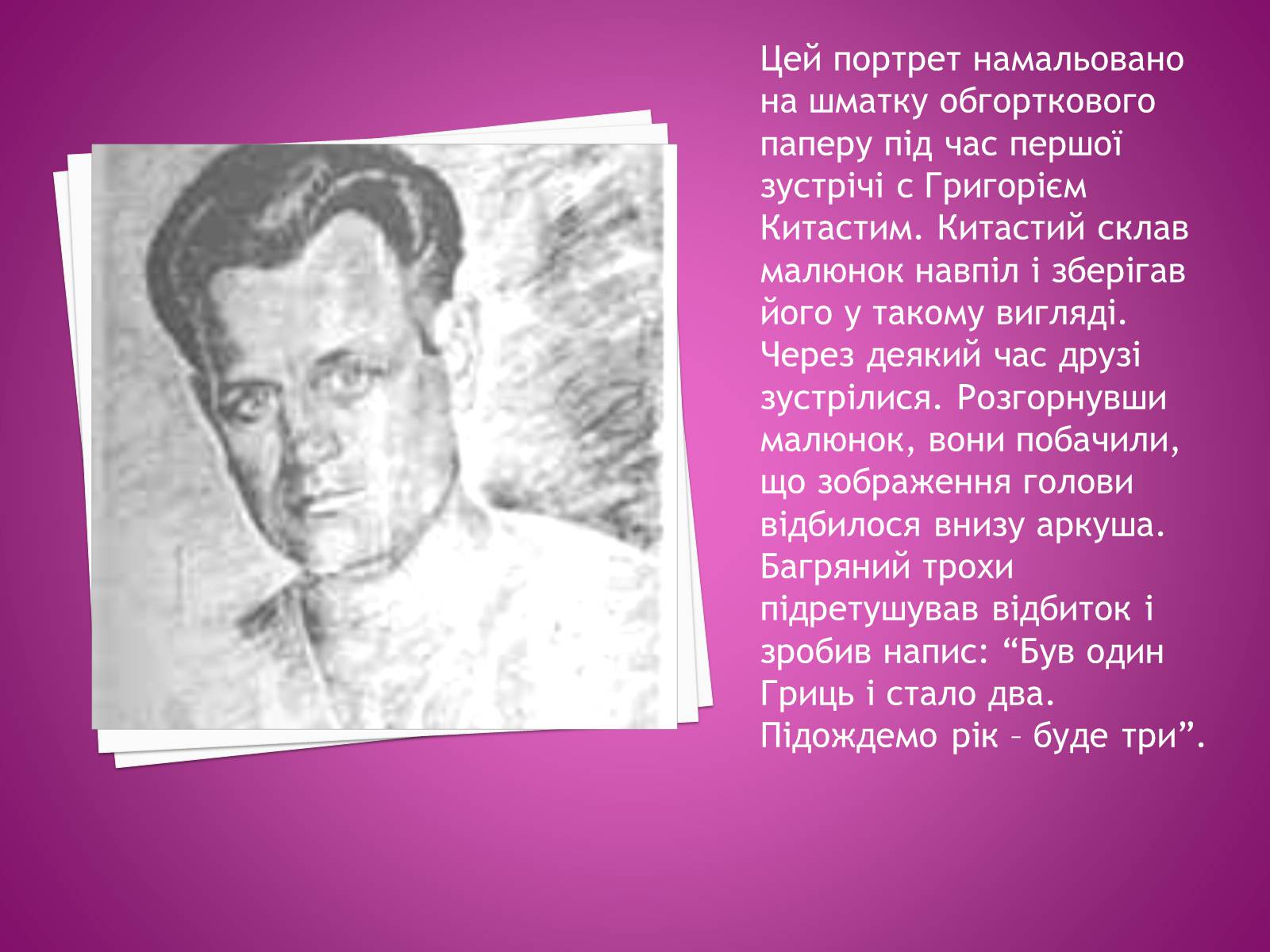 Презентація на тему «Іван Багряний» (варіант 2) - Слайд #22 Презентація на тему «Іван Багряний» (варіант 2) - Слайд #22