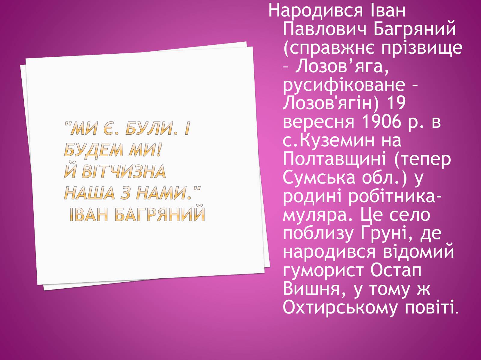 Презентація на тему «Іван Багряний» (варіант 2) - Слайд #3 Презентація на тему «Іван Багряний» (варіант 2) - Слайд #3