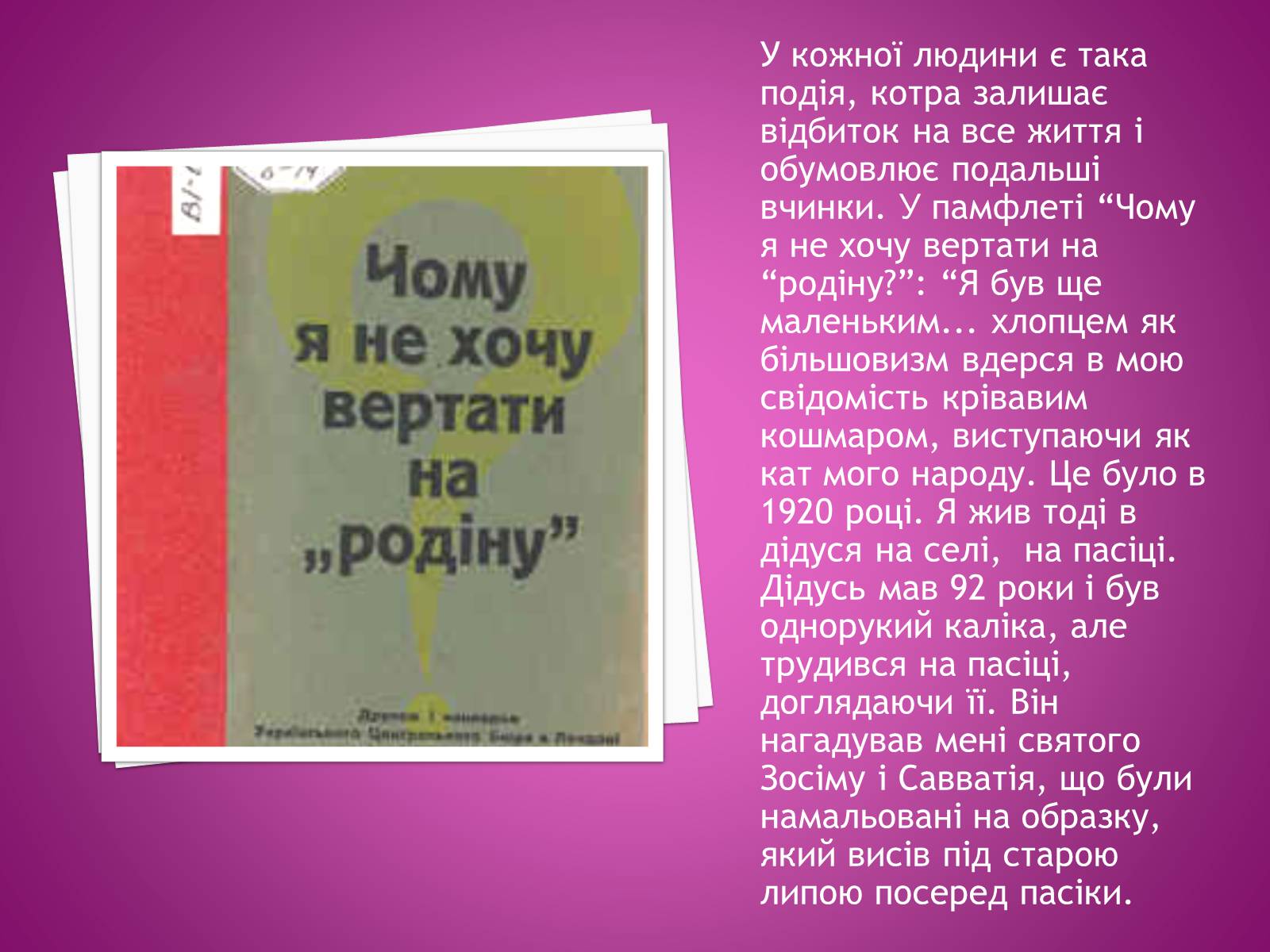 Презентація на тему «Іван Багряний» (варіант 2) - Слайд #5 Презентація на тему «Іван Багряний» (варіант 2) - Слайд #5