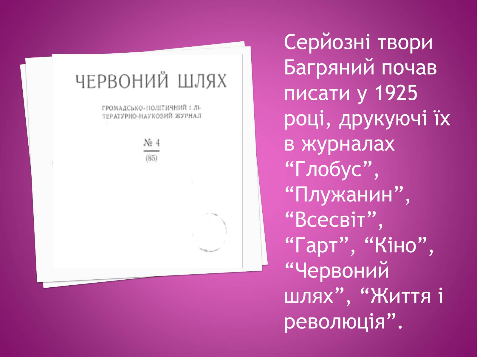 Презентація на тему «Іван Багряний» (варіант 2) - Слайд #6 Презентація на тему «Іван Багряний» (варіант 2) - Слайд #6