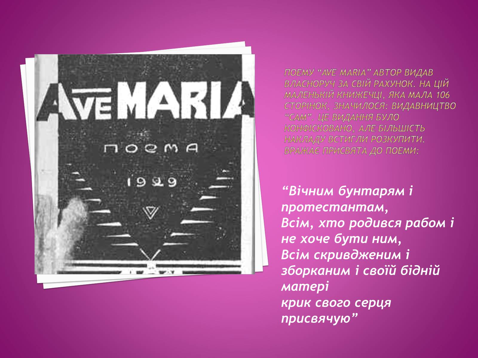 Презентація на тему «Іван Багряний» (варіант 2) - Слайд #7 Презентація на тему «Іван Багряний» (варіант 2) - Слайд #7